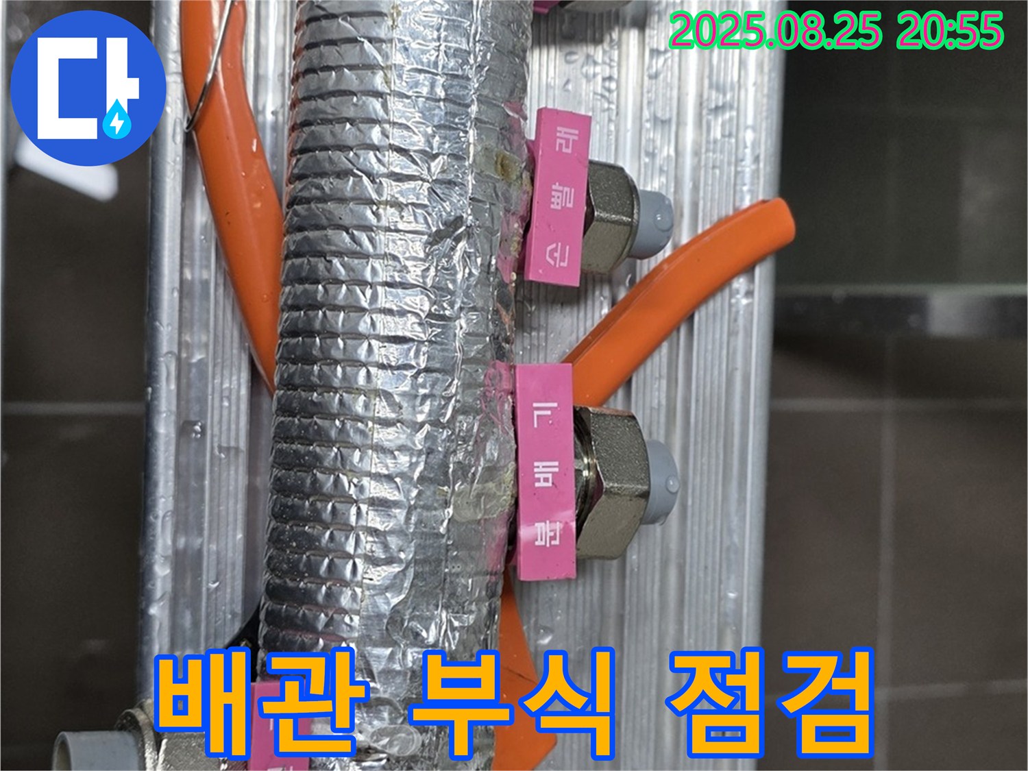 미사강변 리버뷰자이 아파트 누수 - 배관의 부식 상태를 꼼꼼하게 점검하고 있습니다.