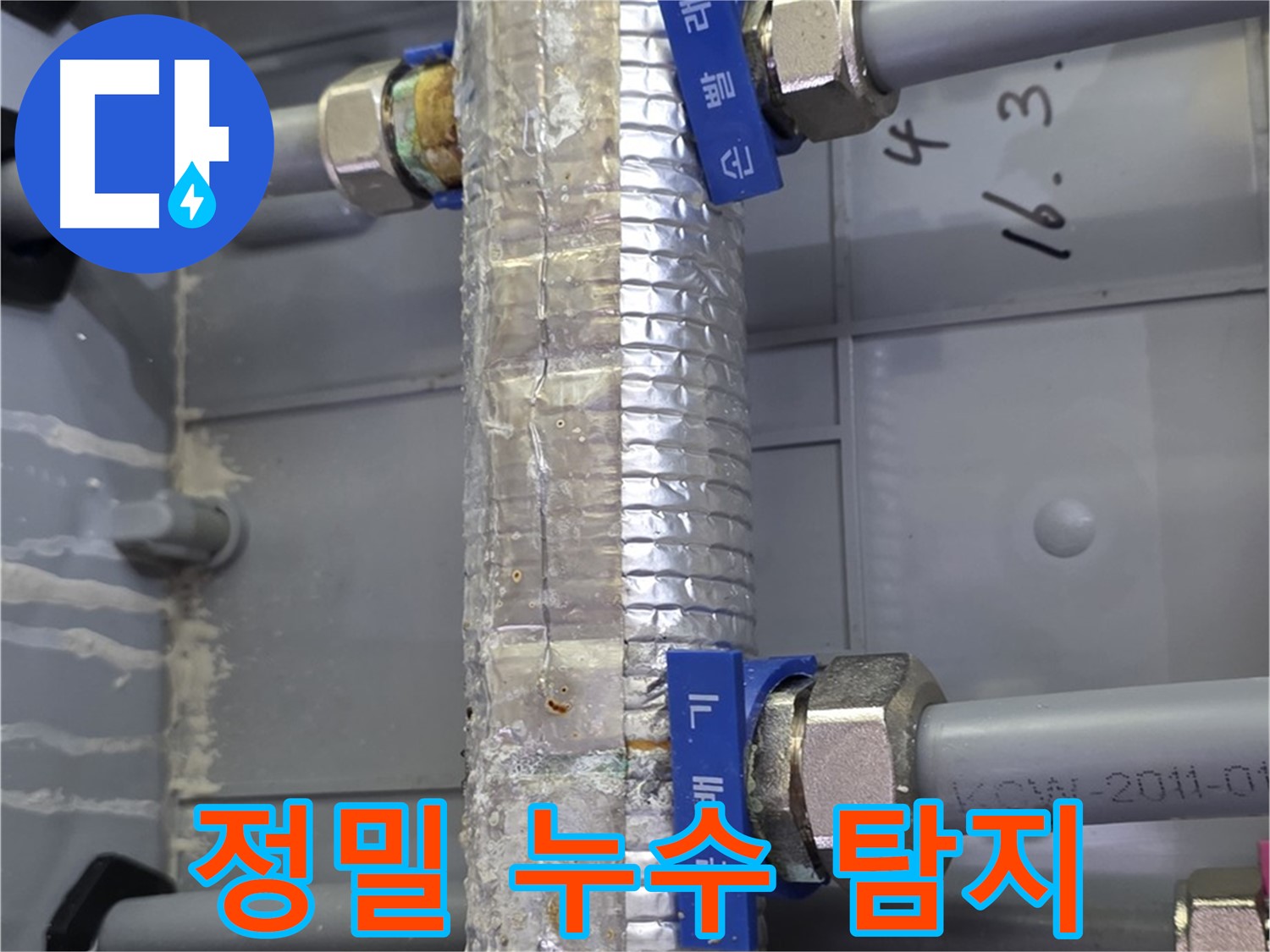 미사강변리버뷰자이 정밀 누수 탐지 - 숙련된 기술로 숨겨진 누수까지 찾아냅니다.