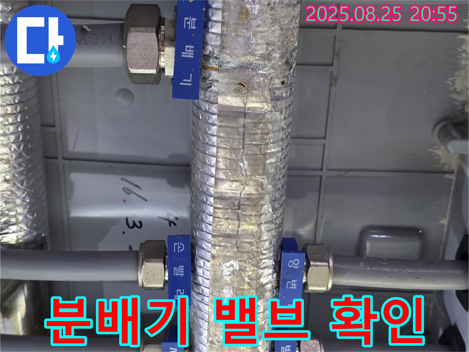 선동 미사강변리버뷰자이 아파트 - 난방 배관 누수 점검 중 분배기 밸브 상태를 확인하는 이미지