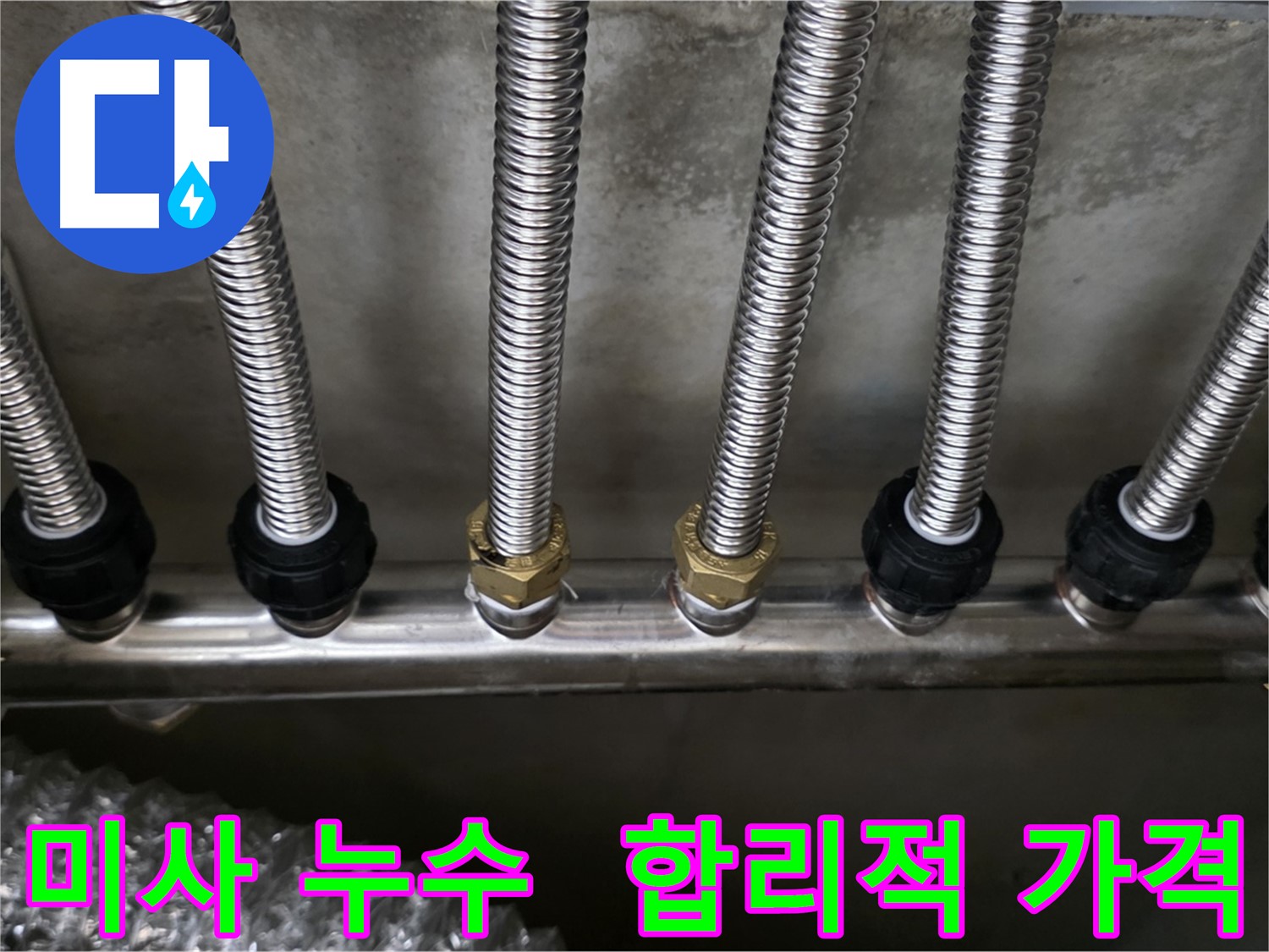 미사강변 아파트 분배기 문제 해결 합리적인 가격 제시