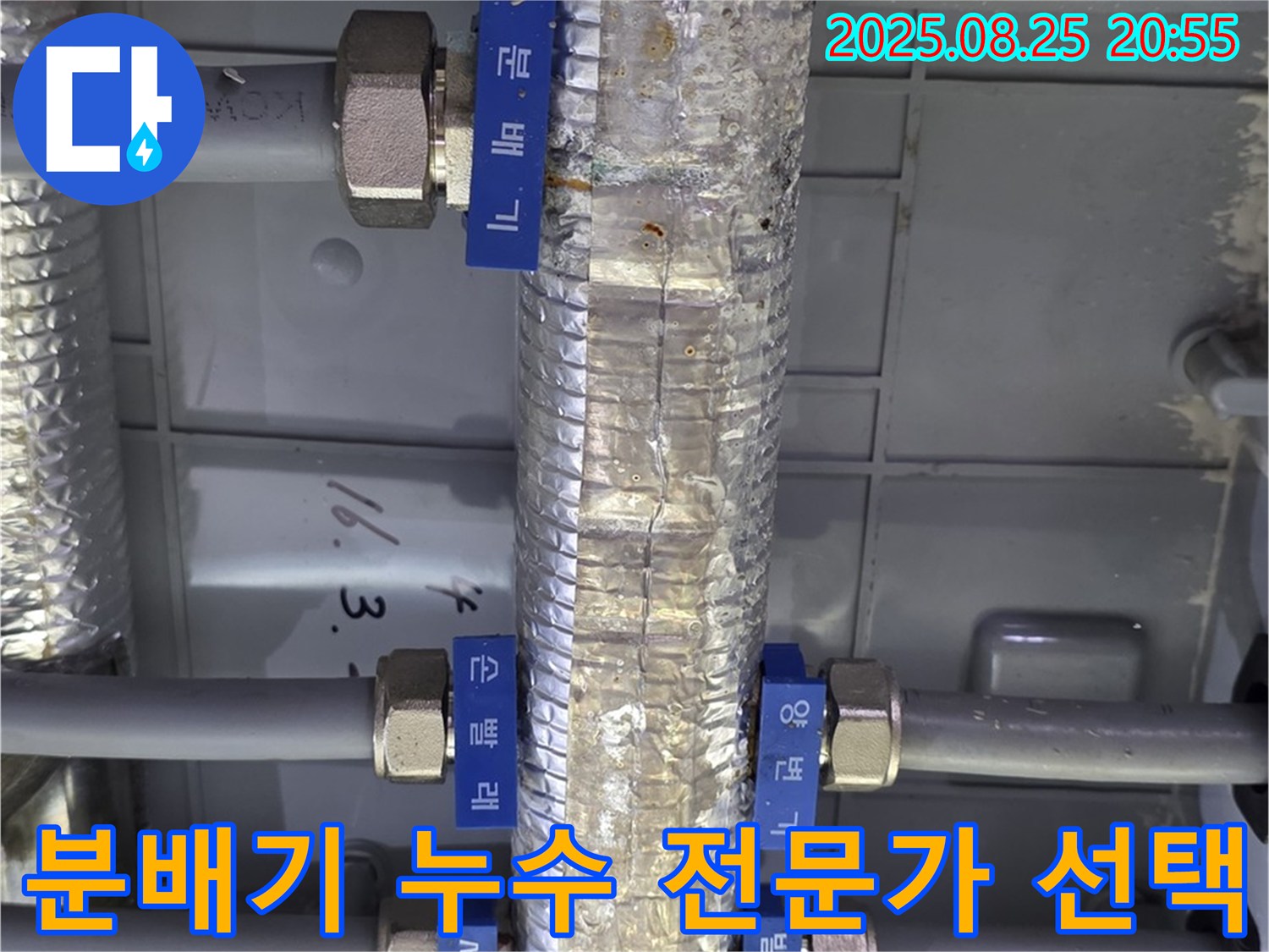 하남 미사강변리버뷰자이 아파트 직수 분배기 누수 - 전문가의 꼼꼼한 손길로 누수를 해결하는 이미지