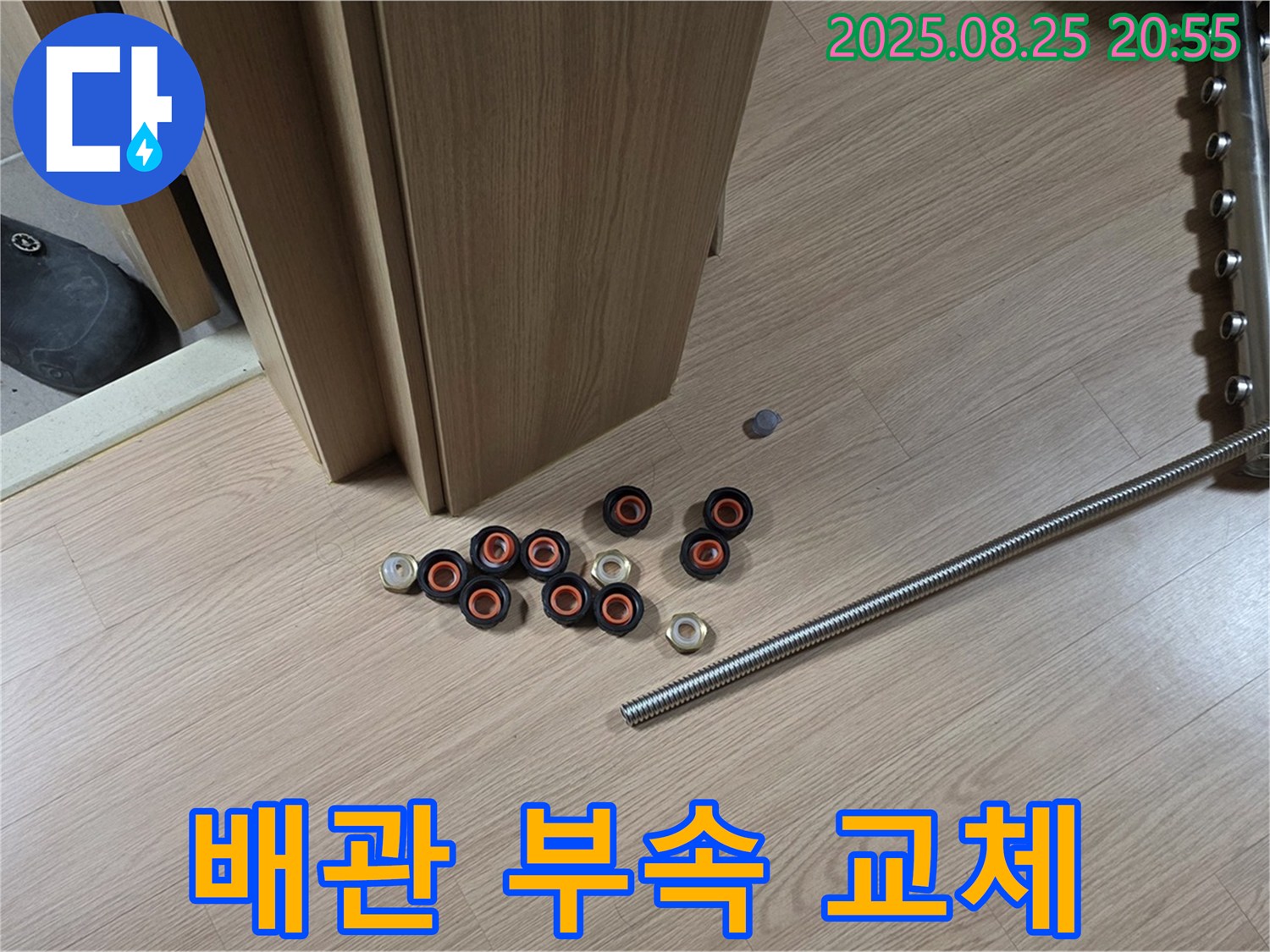하남시 선동 미사강변로 누수 현장에서 오래된 난방 배관 부속을 새 부속으로 교체하기 위해 준비 중입니다 - 새 부속으로 교체하면 누수 걱정 끝!