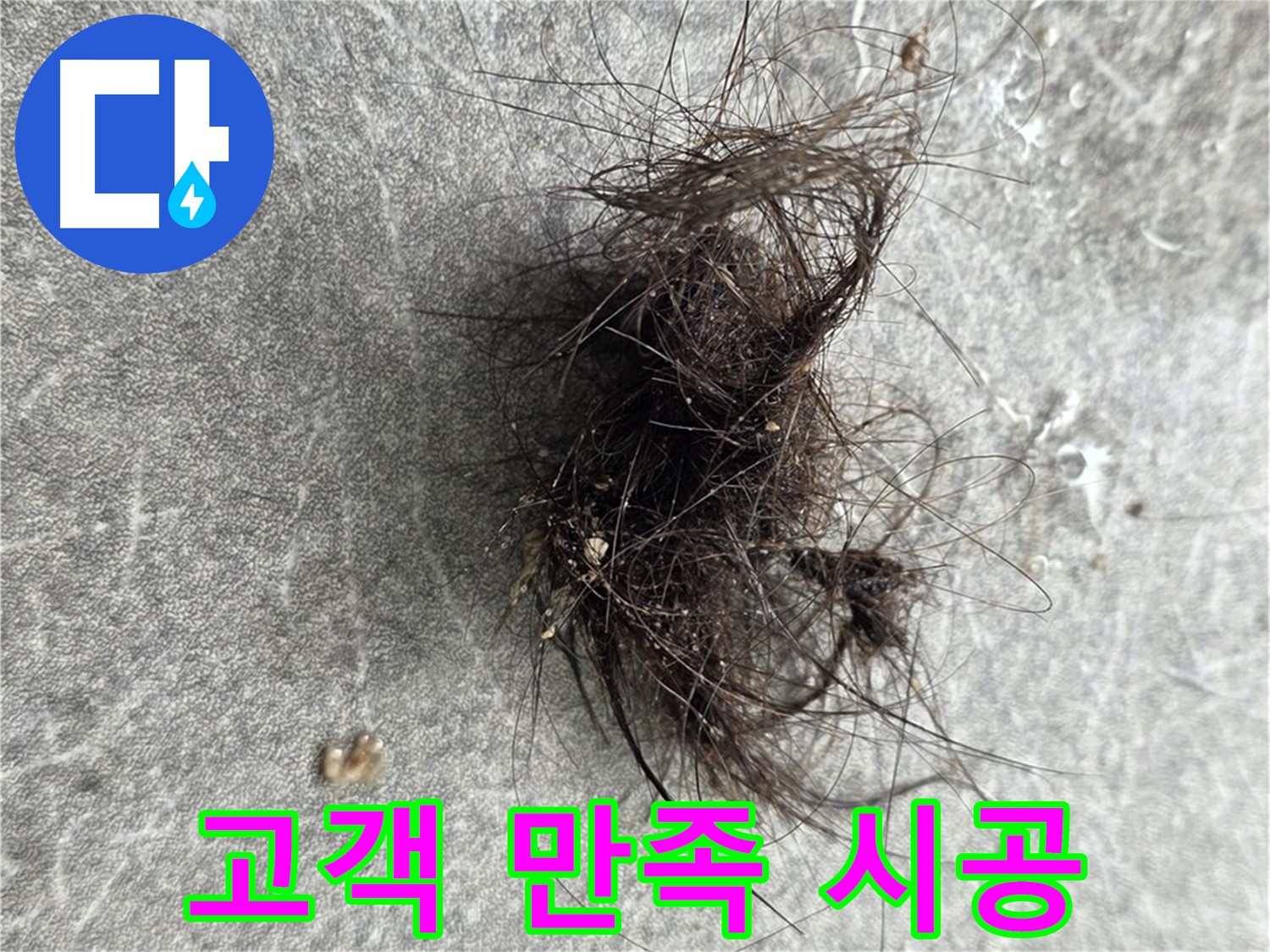 고객 만족 시공 - 고객님의 만족을 최우선으로 생각하는 꼼꼼한 시공 서비스.