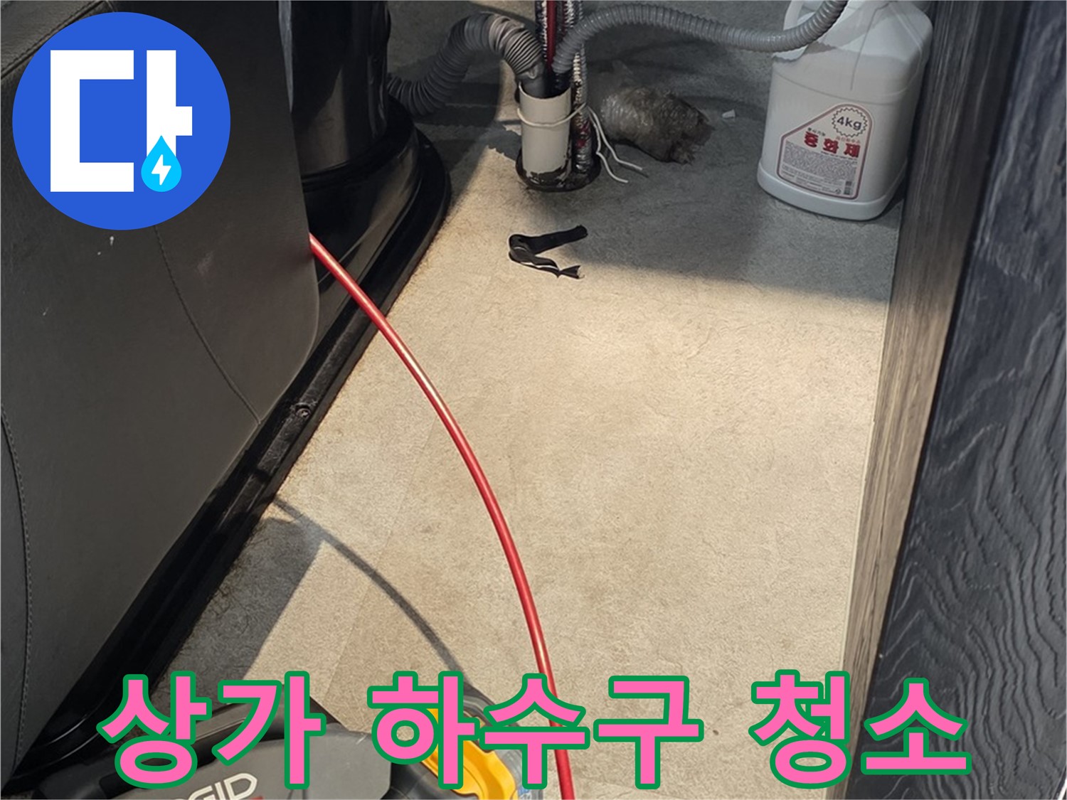 김포 감정동 상가 하수구 막힘 - 기름 슬러지 제거 후 꼼꼼 청소