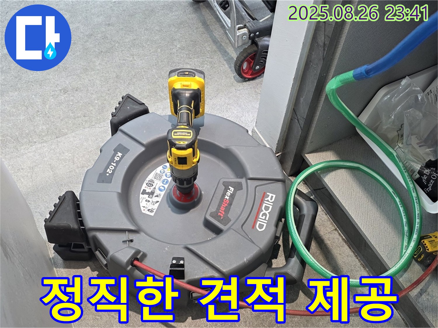 김포 걸포동 누수 - 합리적인 가격과 정직한 견적 제공