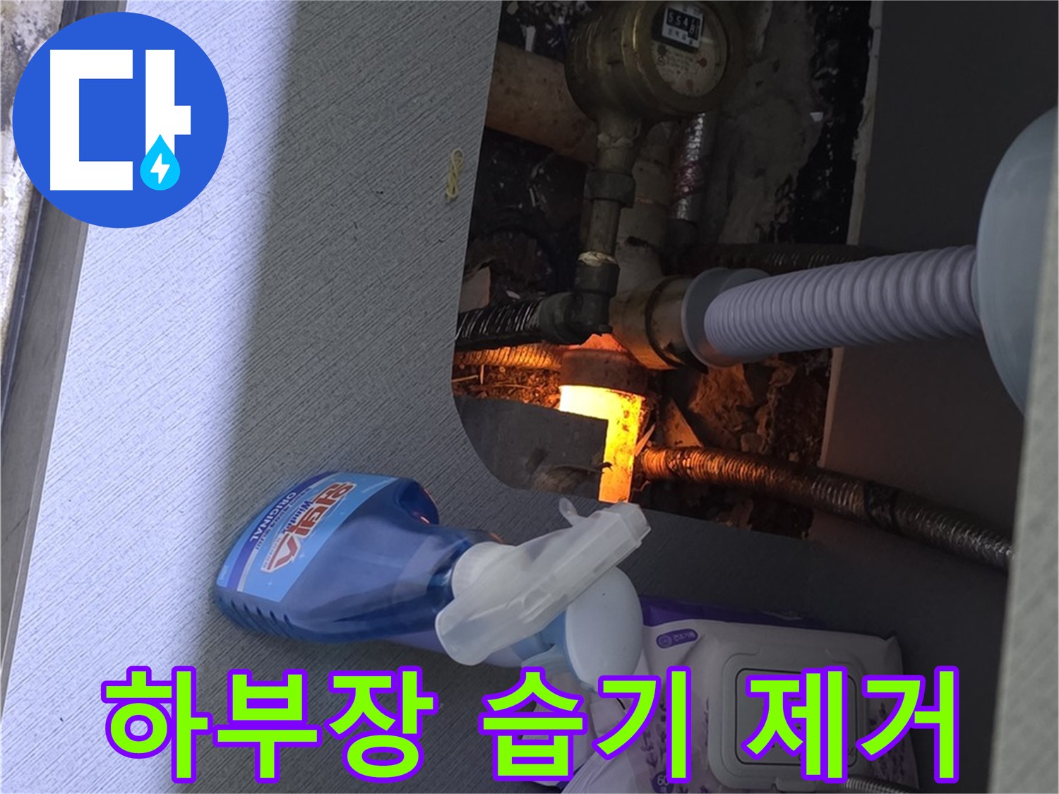 김포 걸포동 세면대 누수 - 하부장 젖음, 습기 제거 서비스