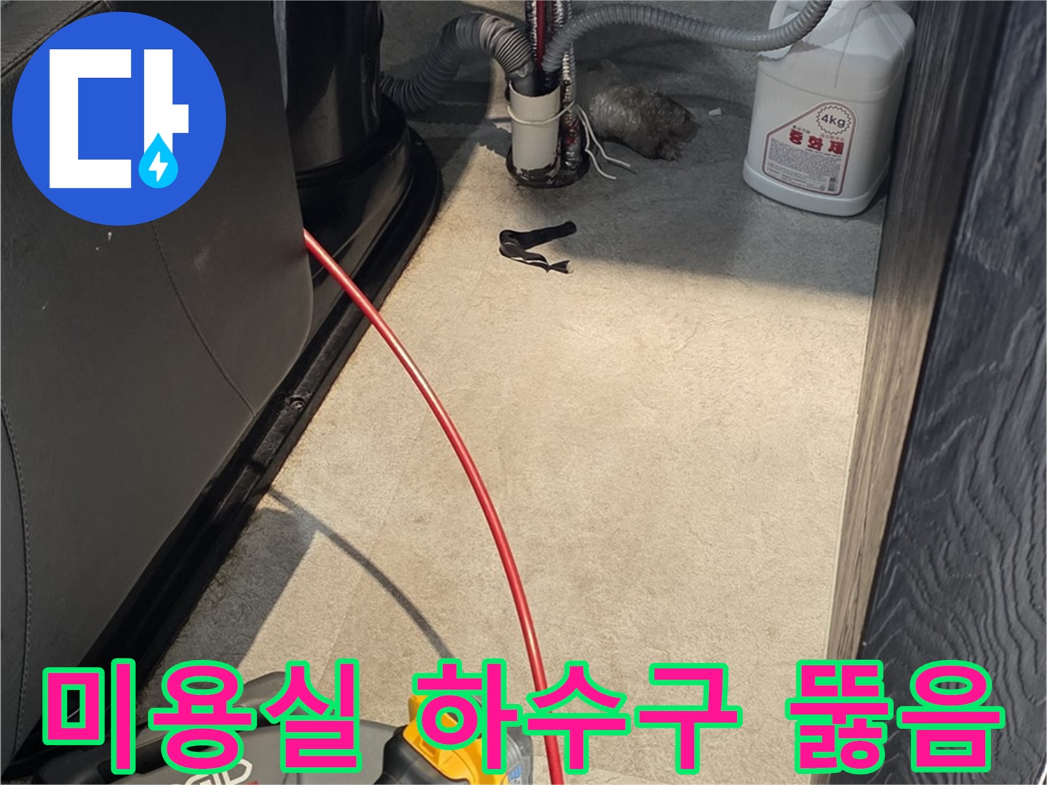 김포 고촌읍 미용실 하수구 막힘 - 머리카락과의 전쟁에서 승리!