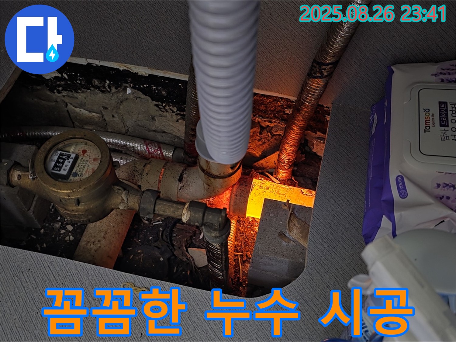 김포 구래동 - 꼼꼼한 누수 시공, 완벽한 시공으로 누수 문제를 확실하게 해결합니다.