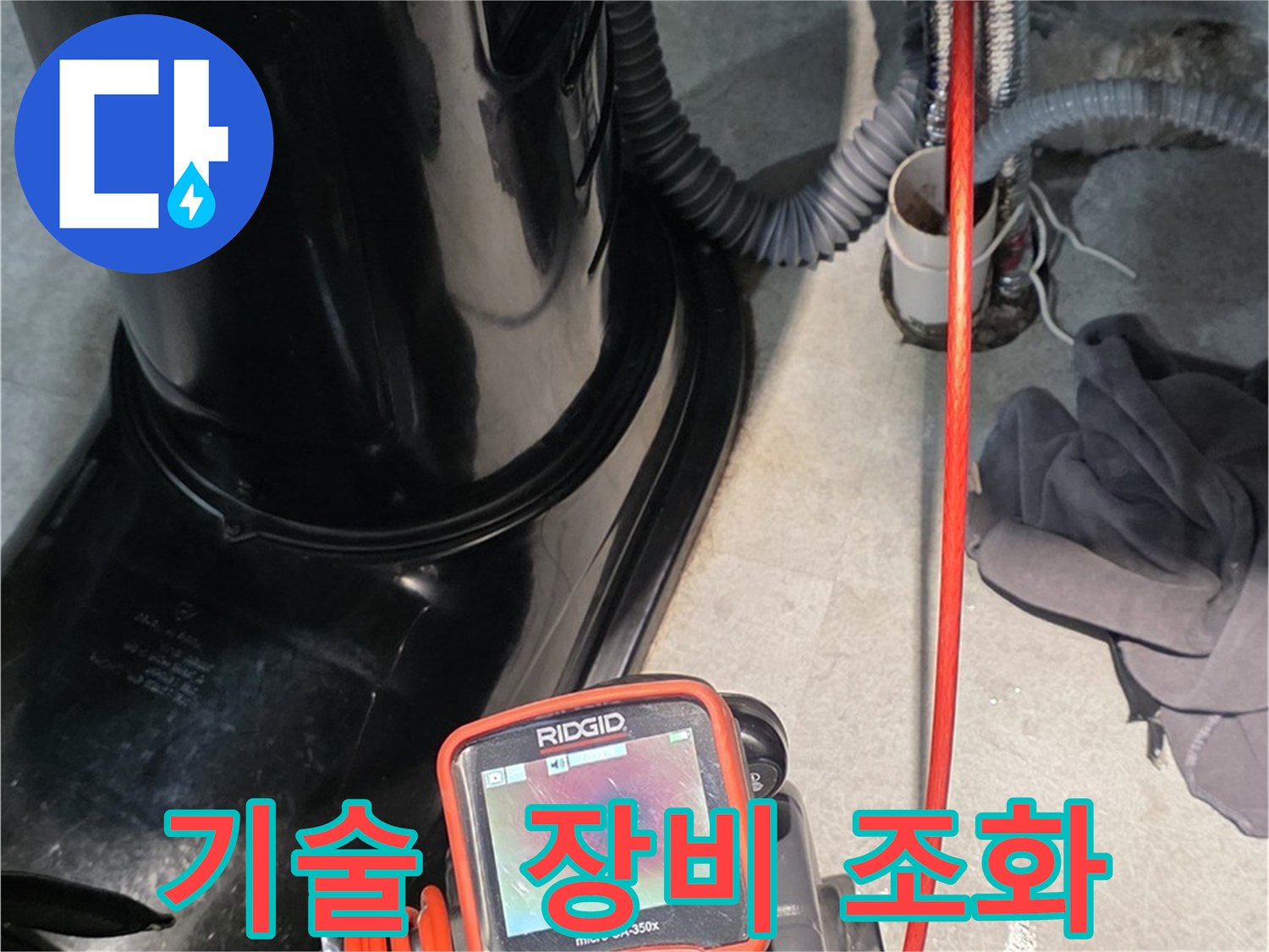 김포 구래동 누수탐지 - 숙련된 기술과 첨단 장비의 완벽한 조화로 누수 문제를 해결합니다.