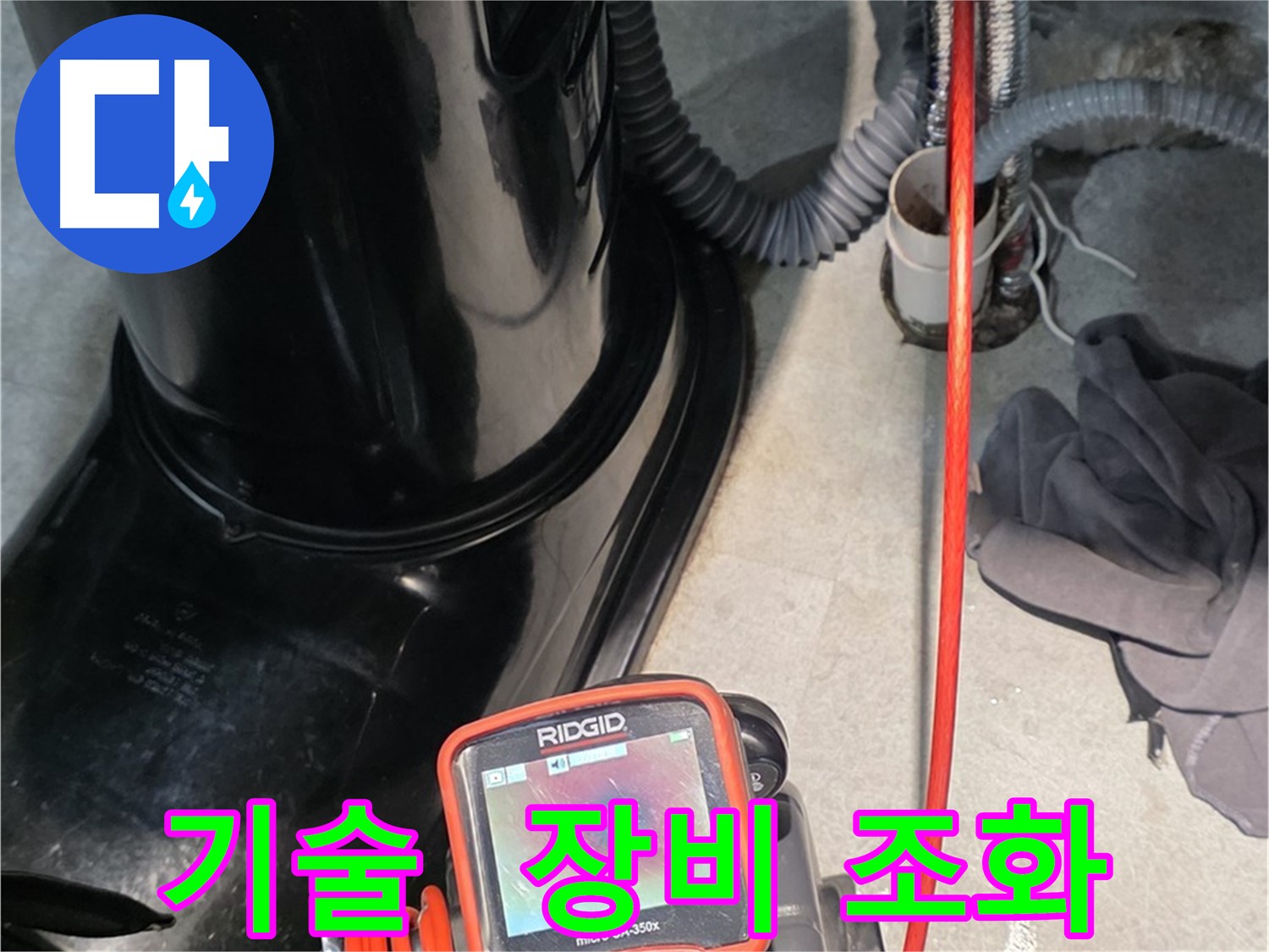 김포 구래동 누수탐지 - 숙련된 기술과 첨단 장비의 완벽한 조화로 누수 문제를 해결합니다.