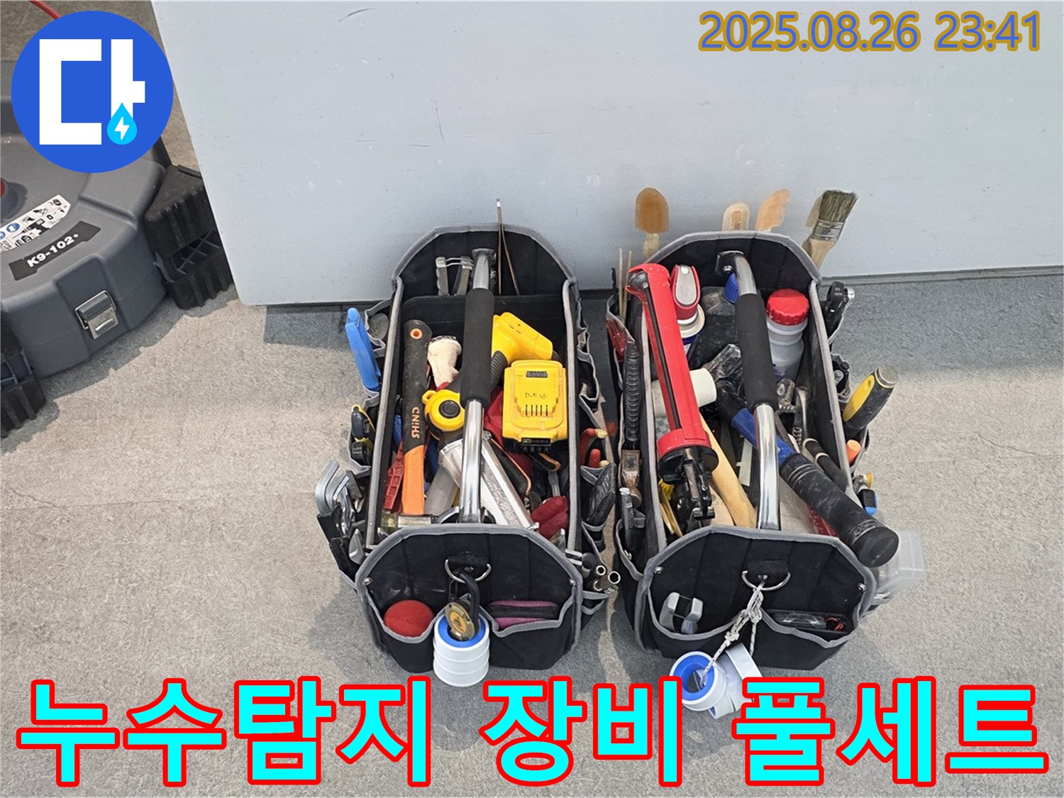 김포 누수탐지 전문 업체 - 누수 해결을 위한 완벽한 장비 세트