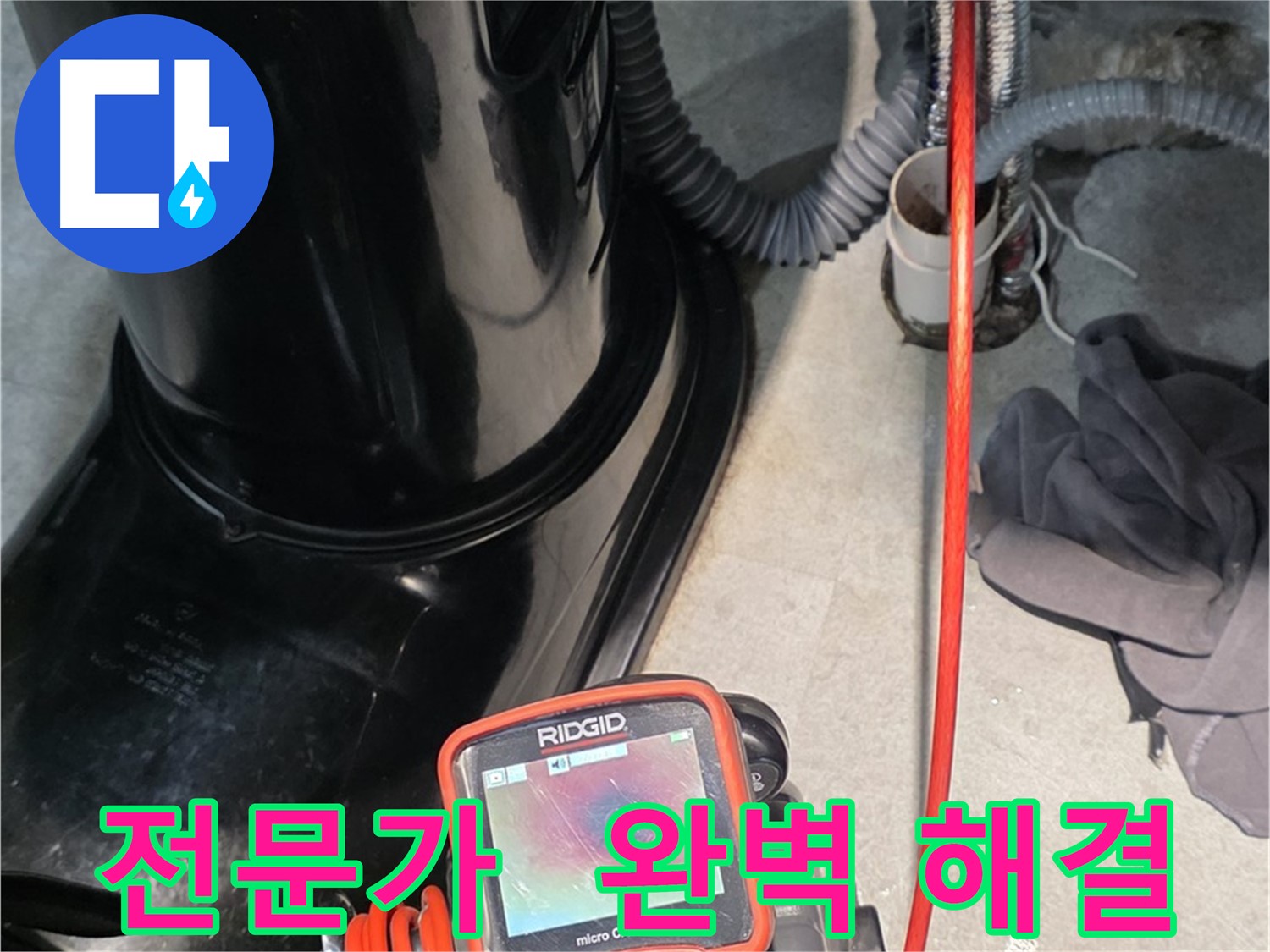 김포 누수탐지 - 전문가의 손길로 누수 문제를 완벽하게 해결해 드립니다.