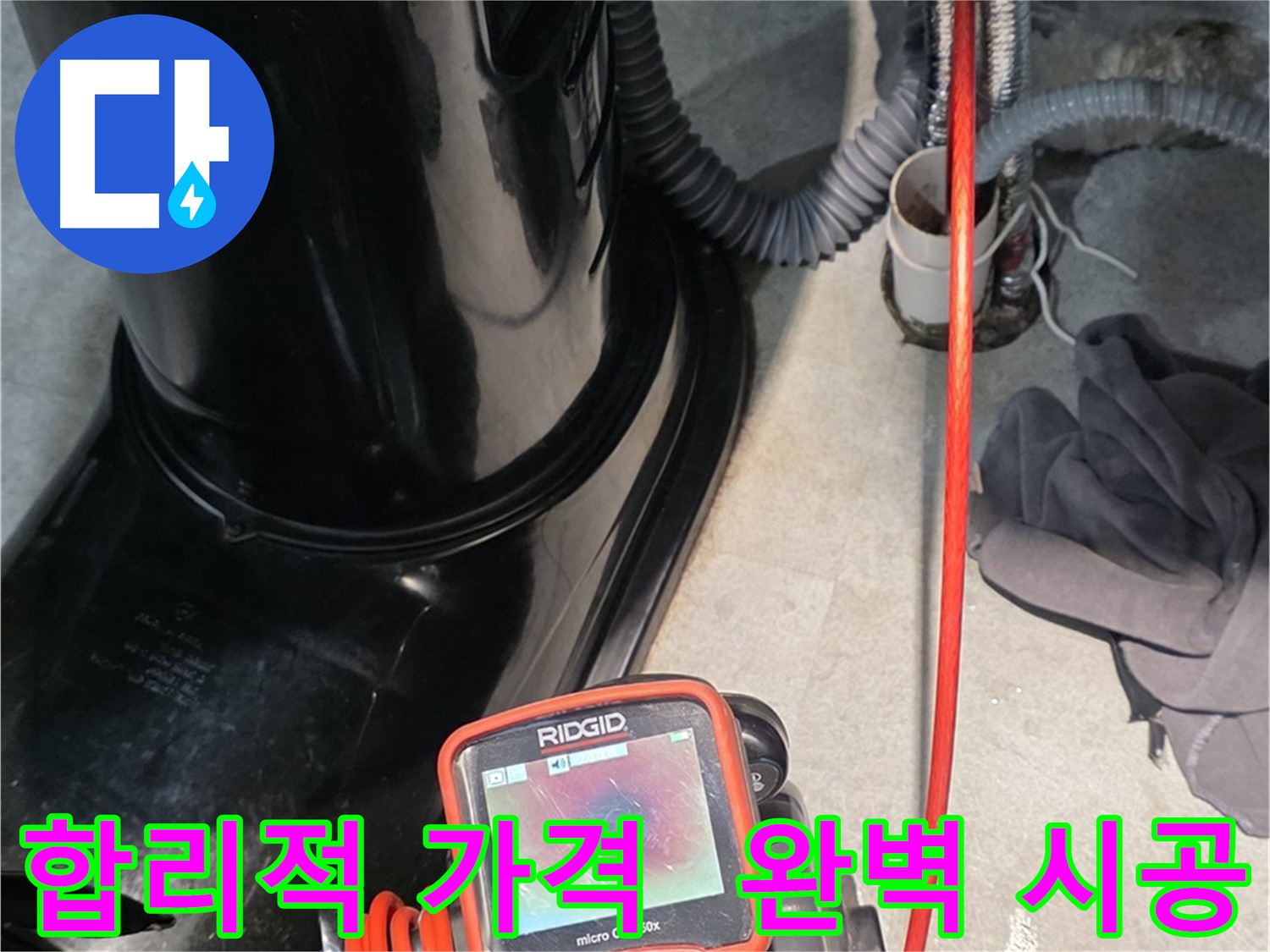 김포 누수탐지 - 합리적인 가격으로 완벽한 누수 시공을 약속드립니다.
