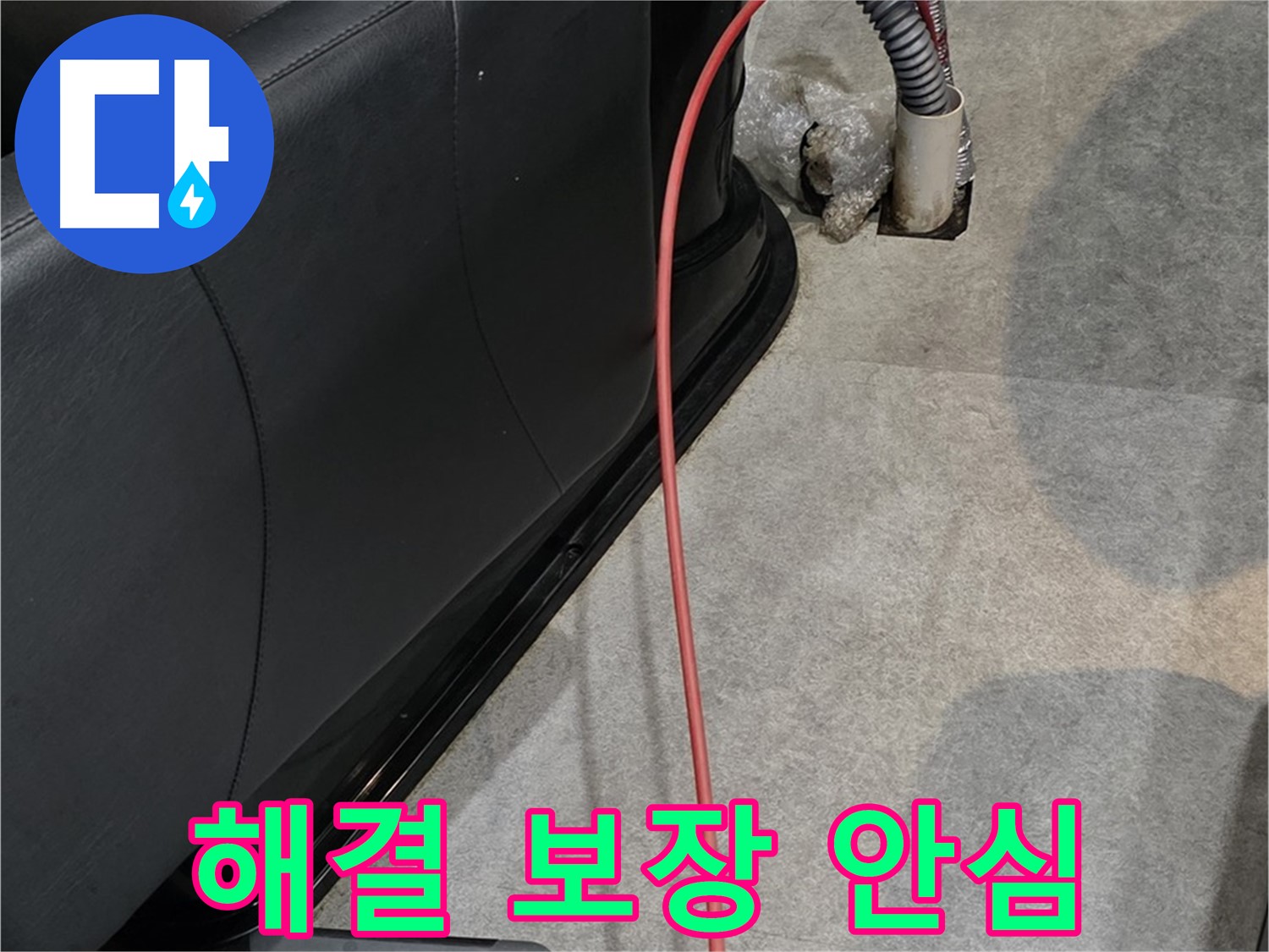 김포 미용실 누수 - 누수 문제 완벽 해결을 보장하는 믿음직한 누수 전문가