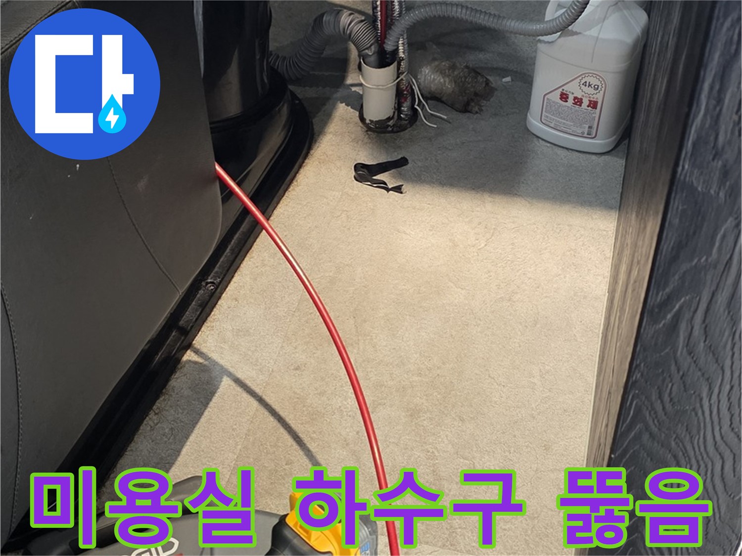김포 사우동 미용실 하수구 막힘 - 머리카락과의 전쟁에서 승리