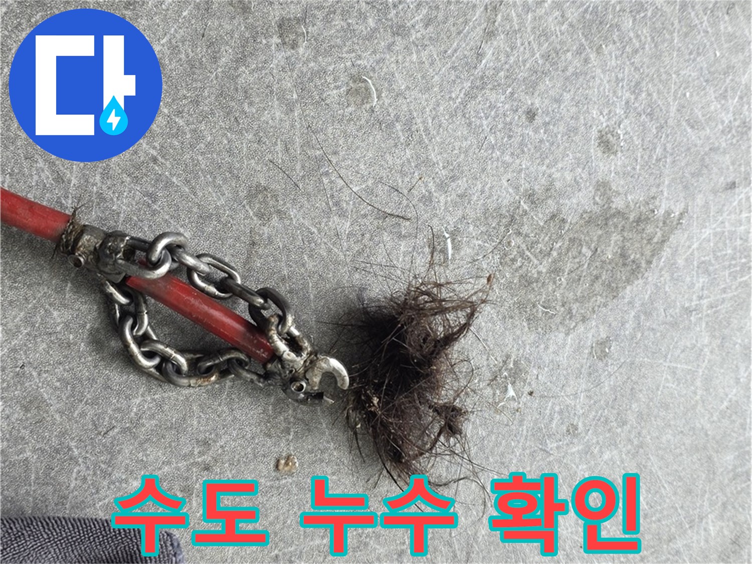 김포 수도 누수 확인 - 수도 계량기 누수 확인 - 빠른 조치가 필요합니다.