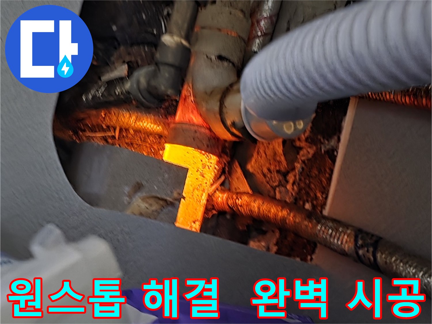 김포 운양동 누수탐지 - 누수탐지부터 완벽한 시공까지 원스톱으로 해결해 드립니다.