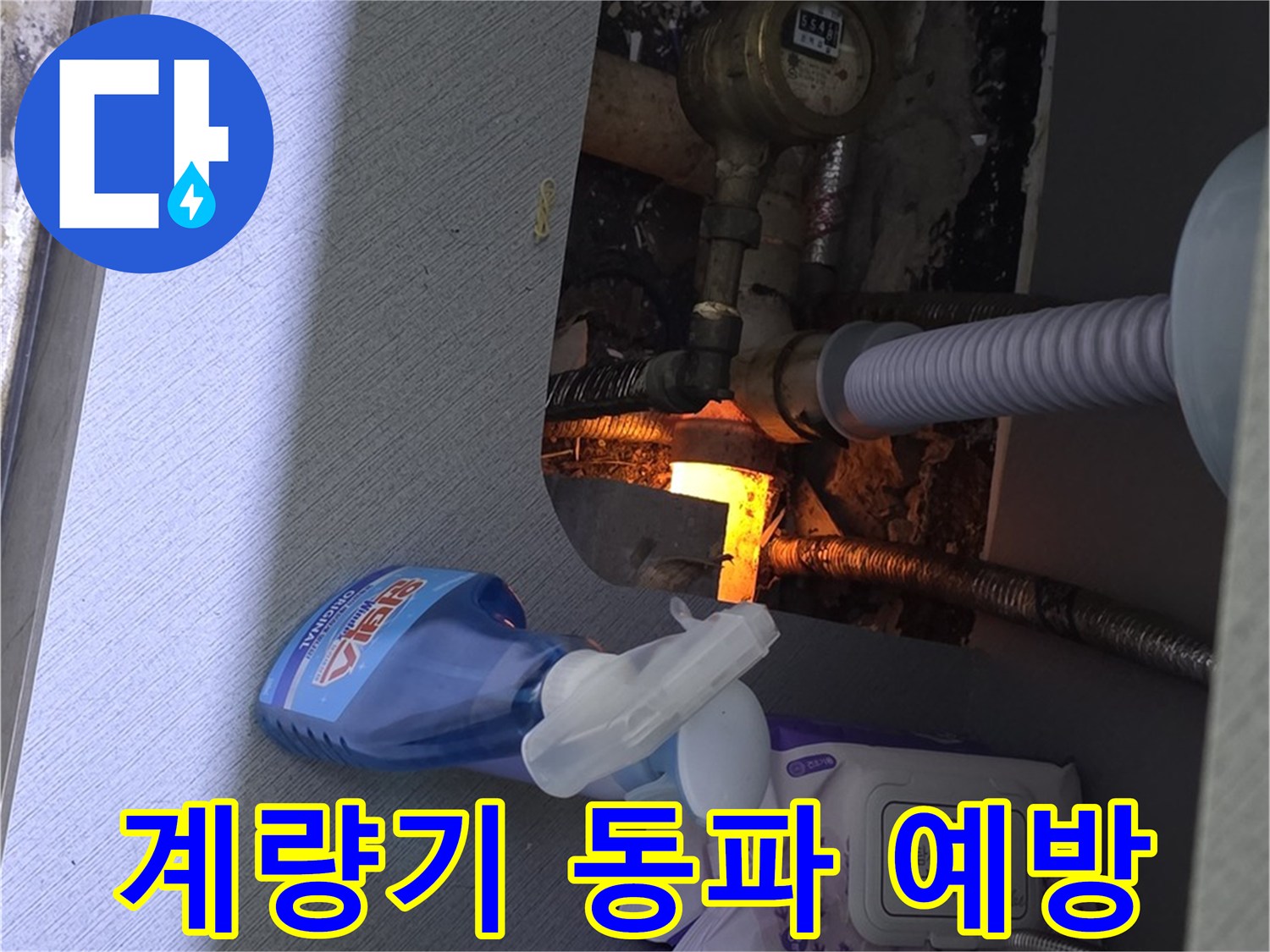 김포 월곶면 수도 계량기 점검 - 겨울철 동파 예방을 위한 사전 점검