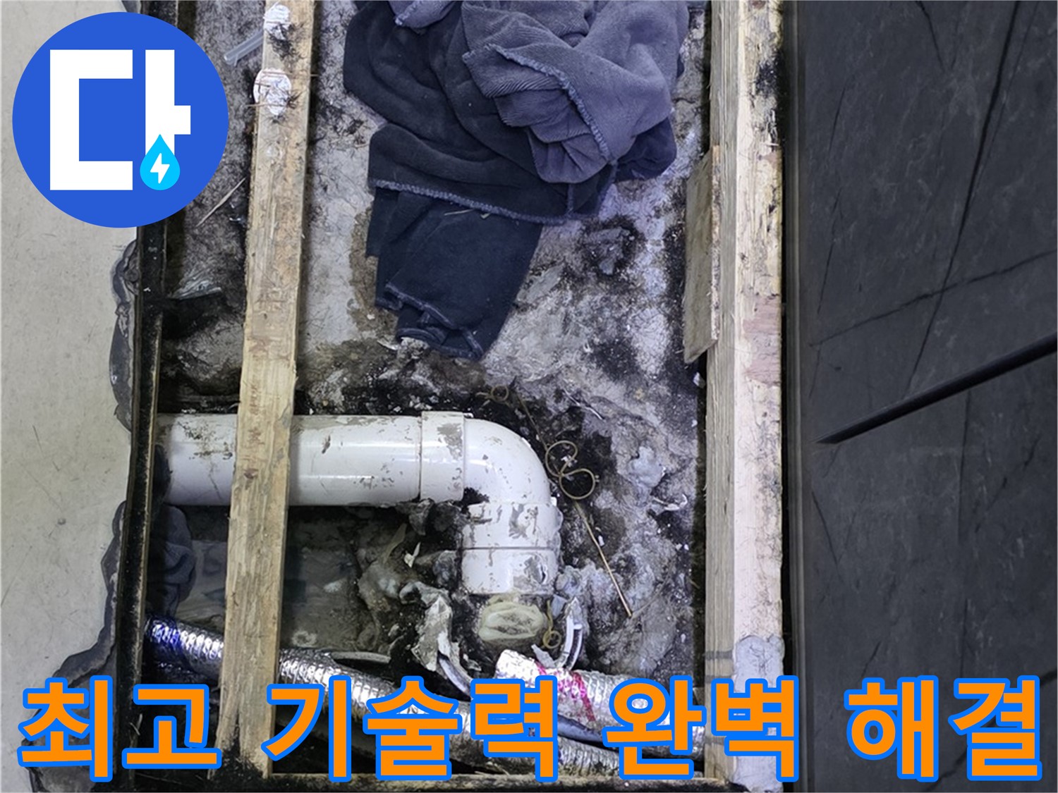 김포 장기동 누수 - 최고의 기술력으로 누수 문제 완벽하게 해결
