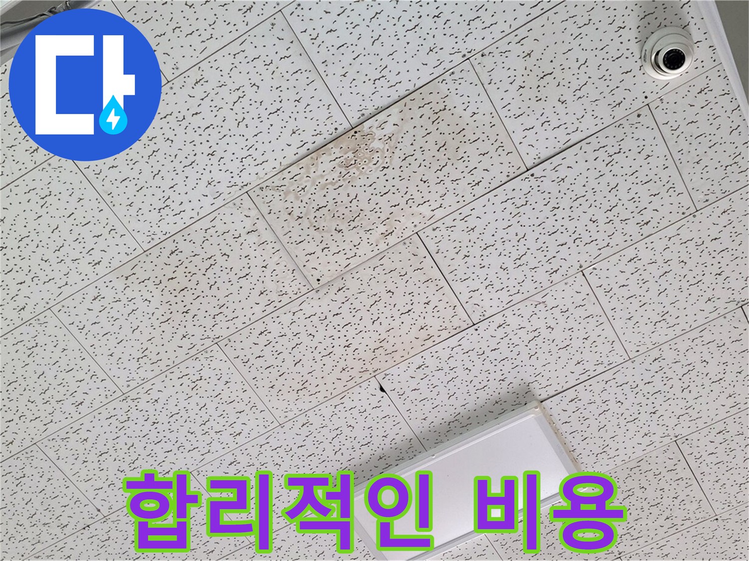 김포 장기동 누수 - 합리적인 비용으로 누수 문제 해결