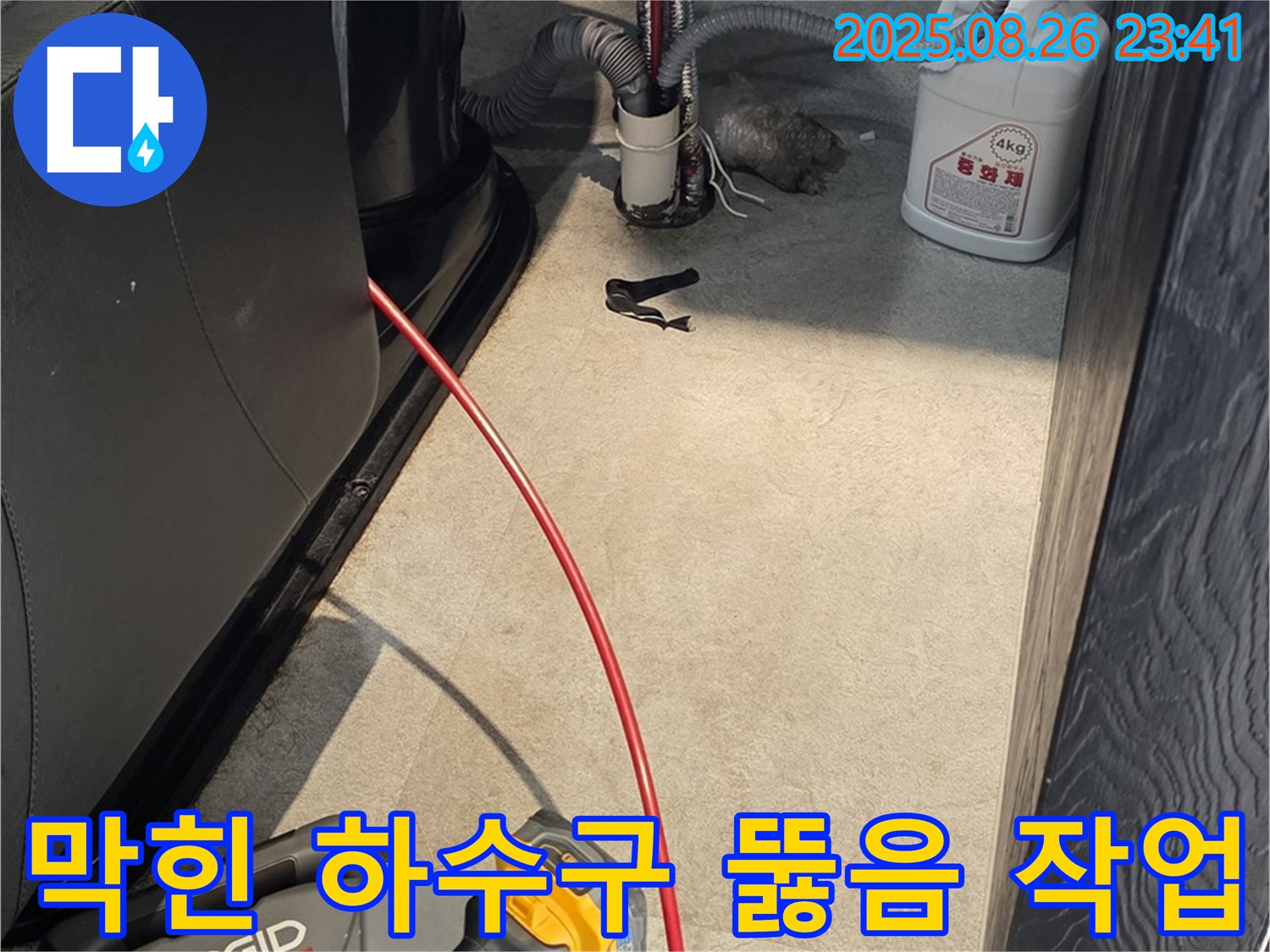 김포 장기동에서 막힌 하수구 뚫음 작업 - 전문 장비와 기술로 하수구 막힘을 완벽하게 해결하고, 확실한 결과를 보장합니다.