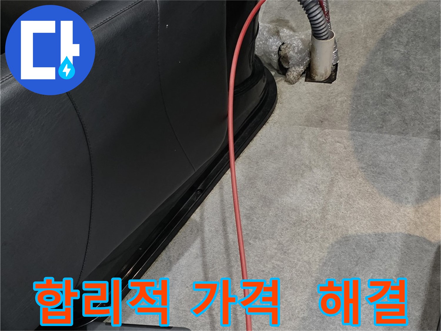 김포 풍무동 미용실 누수 - 합리적인 가격으로 누수 문제를 완벽하게 해결하는 모습