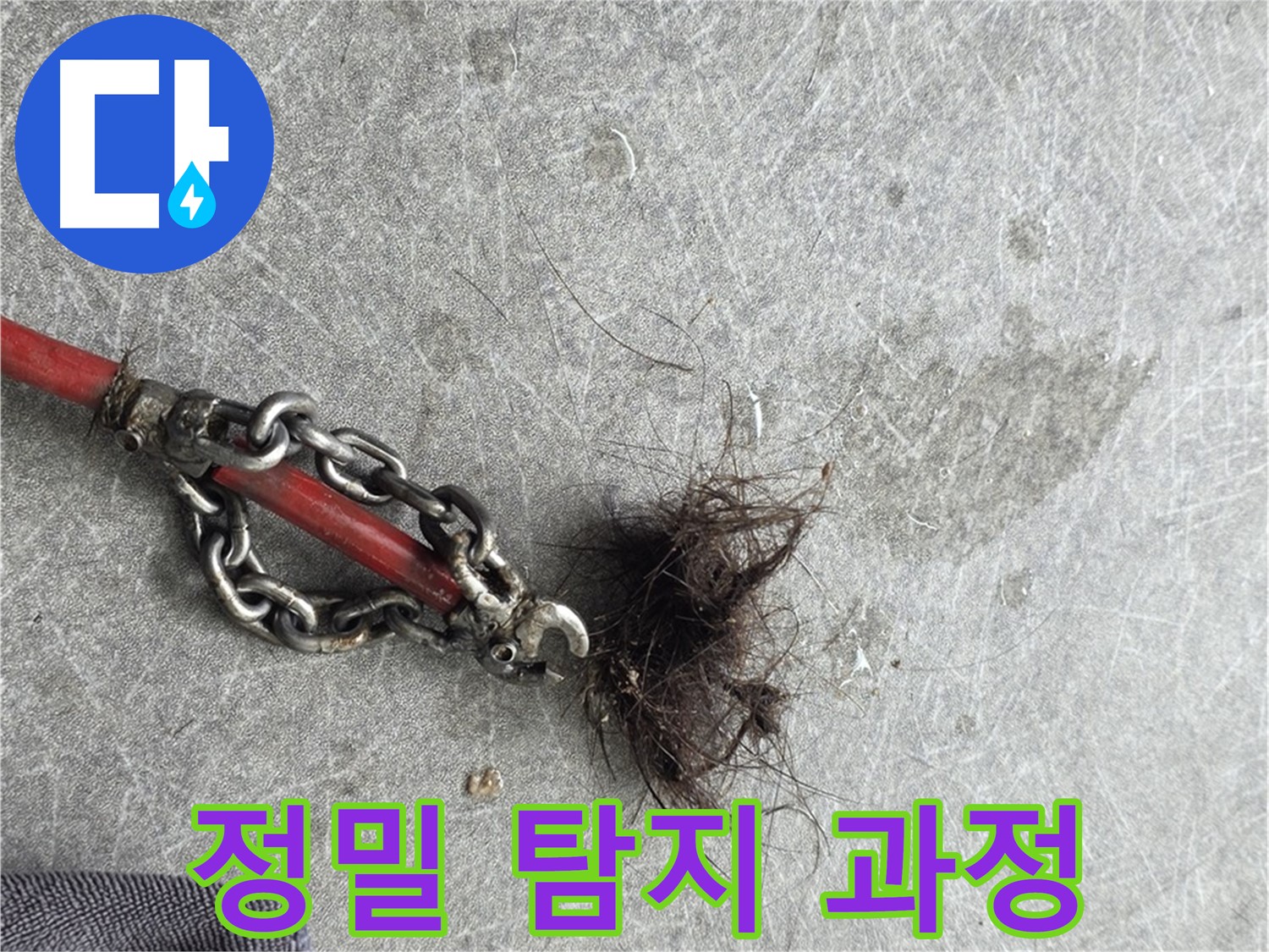 김포 풍무동 정밀 탐지 과정 - 꼼꼼한 점검으로 숨겨진 누수까지 찾아냅니다.