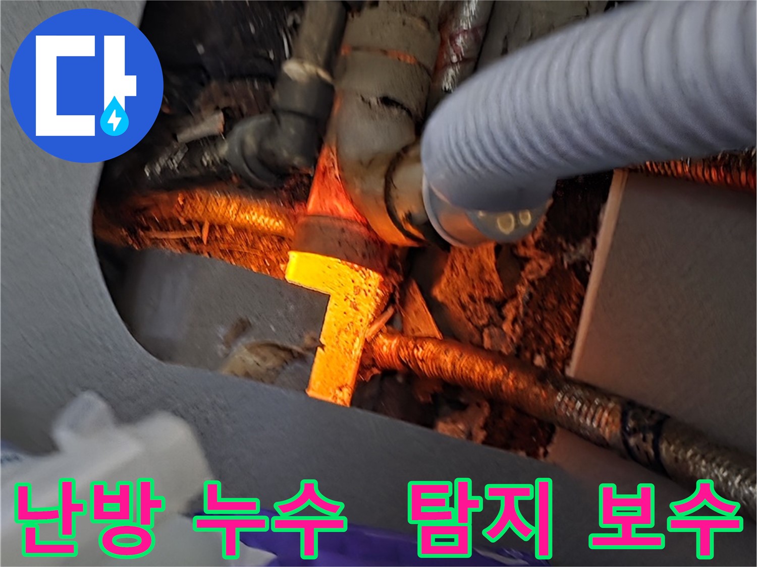 김포 한강2로 누수탐지 - 난방 배관 누수를 정확하게 탐지하고 꼼꼼하게 보수하는 작업 모습입니다.