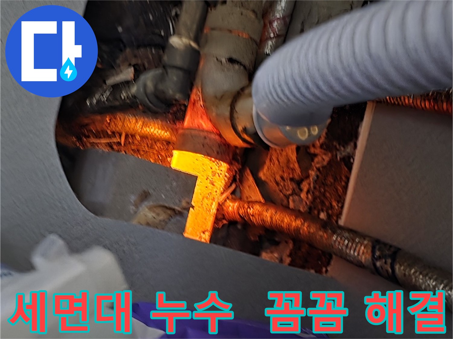 김포 한강2로 누수탐지 - 세면대 배수관 누수를 꼼꼼하게 점검하고 해결하는 모습입니다.