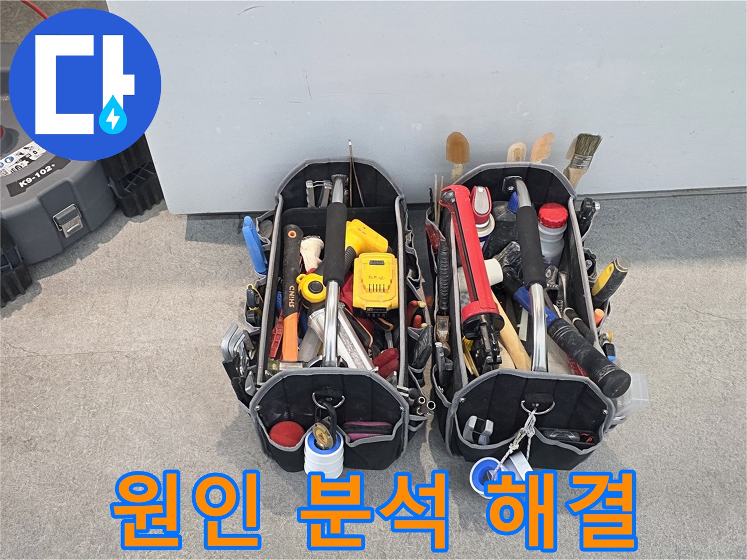 누수 원인 분석부터 완벽 해결까지 책임지는 장비 - 처음부터 끝까지 책임집니다.