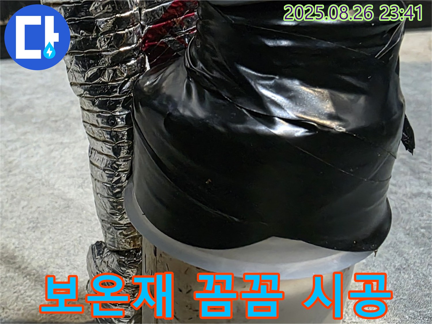 보온재로 꼼꼼하게 시공된 배관 - 합리적인 비용으로 완벽한 누수 해결을 경험하세요.