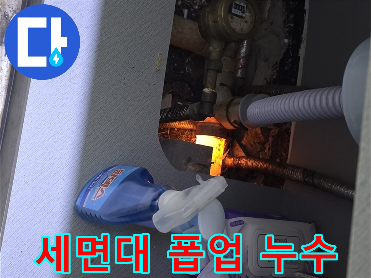 세면대 폽업에서 발생한 누수 - 노후된 폽업 교체로 누수 해결