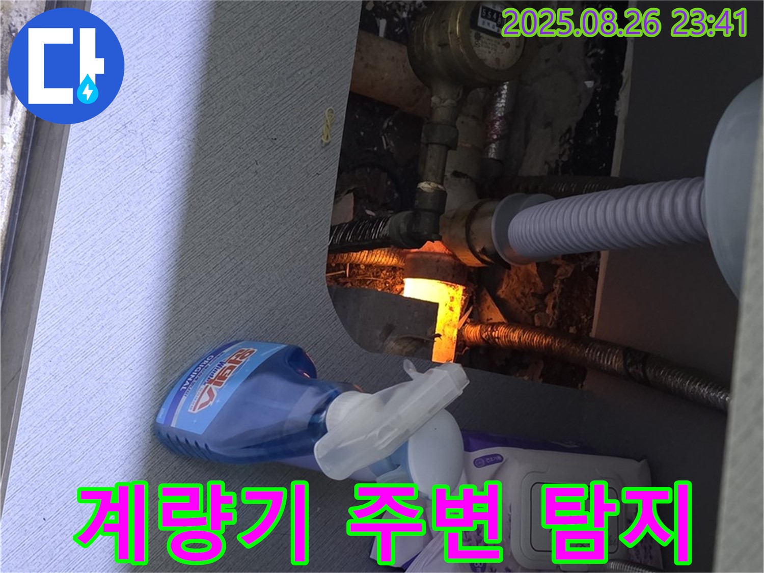 싱크대 하부 수도 계량기 주변 누수 탐지 - 전문 장비를 사용하여 정확한 누수 지점을 찾고 있습니다.