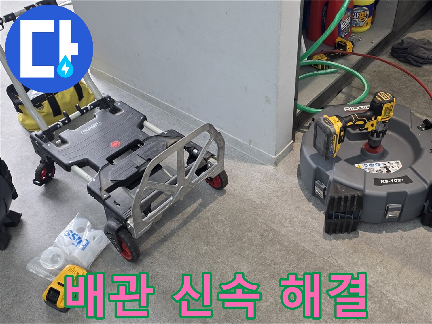 최첨단 장비로 하수 배관 누수 빠르고 정확하게 해결 - 김포 누수 해결 전문가