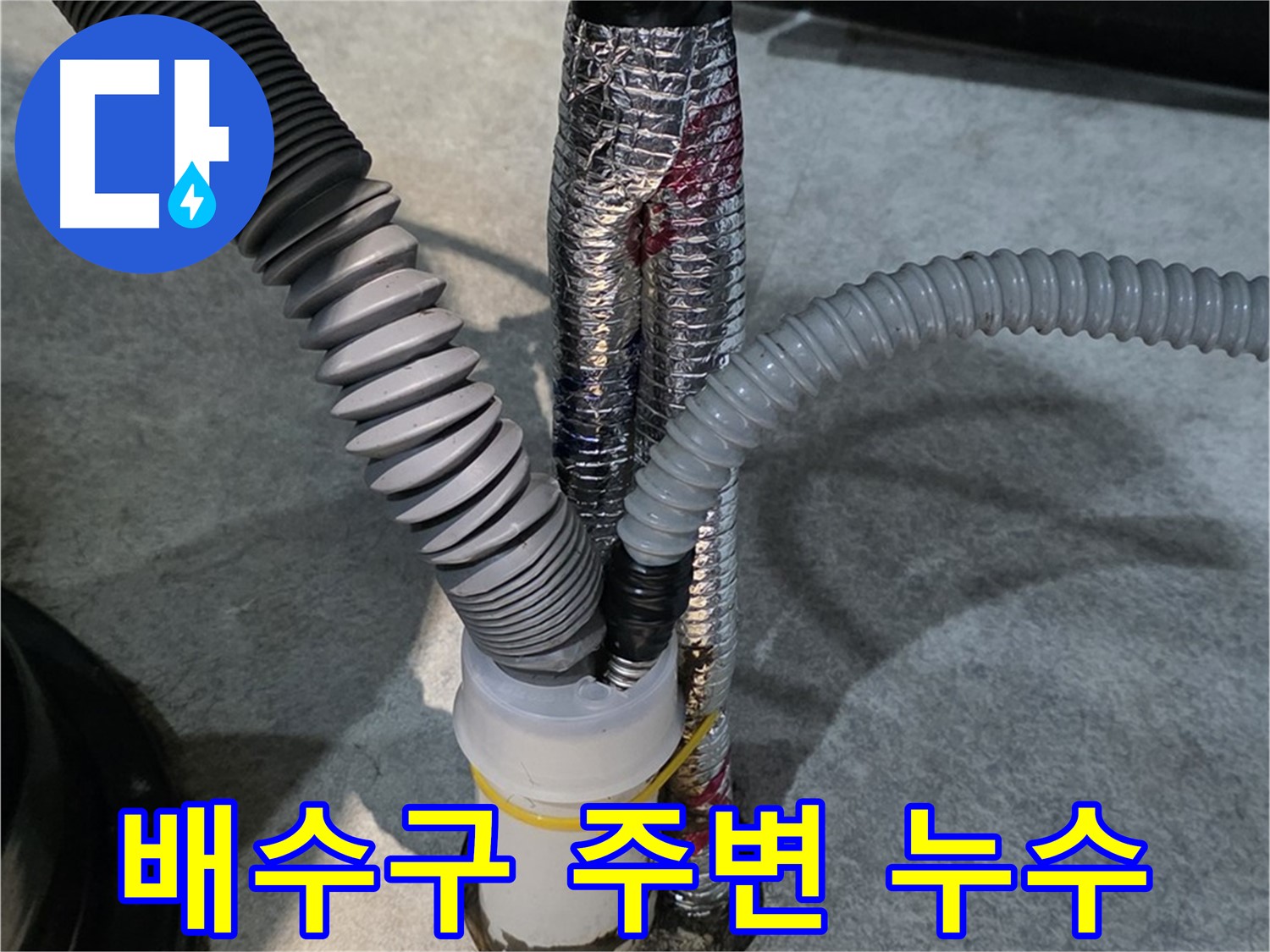 풍무동 누수 - 싱크대 배수구 주변 누수를 완벽하게 해결하는 전문 기술자의 모습입니다.