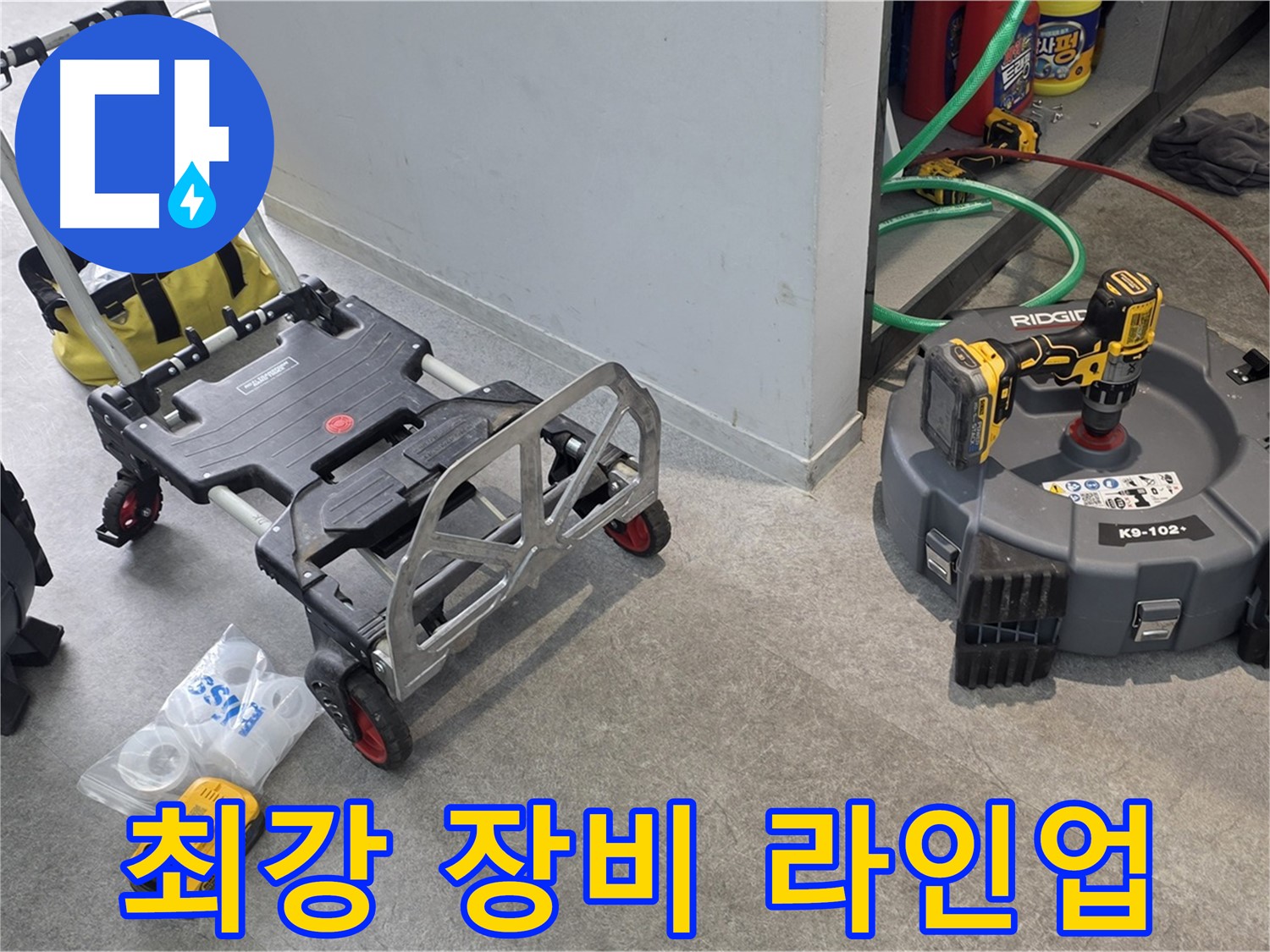 하수 배관 누수 탐지를 위한 최강 장비 라인업 - 김포 누수 해결 전문가의 자신감