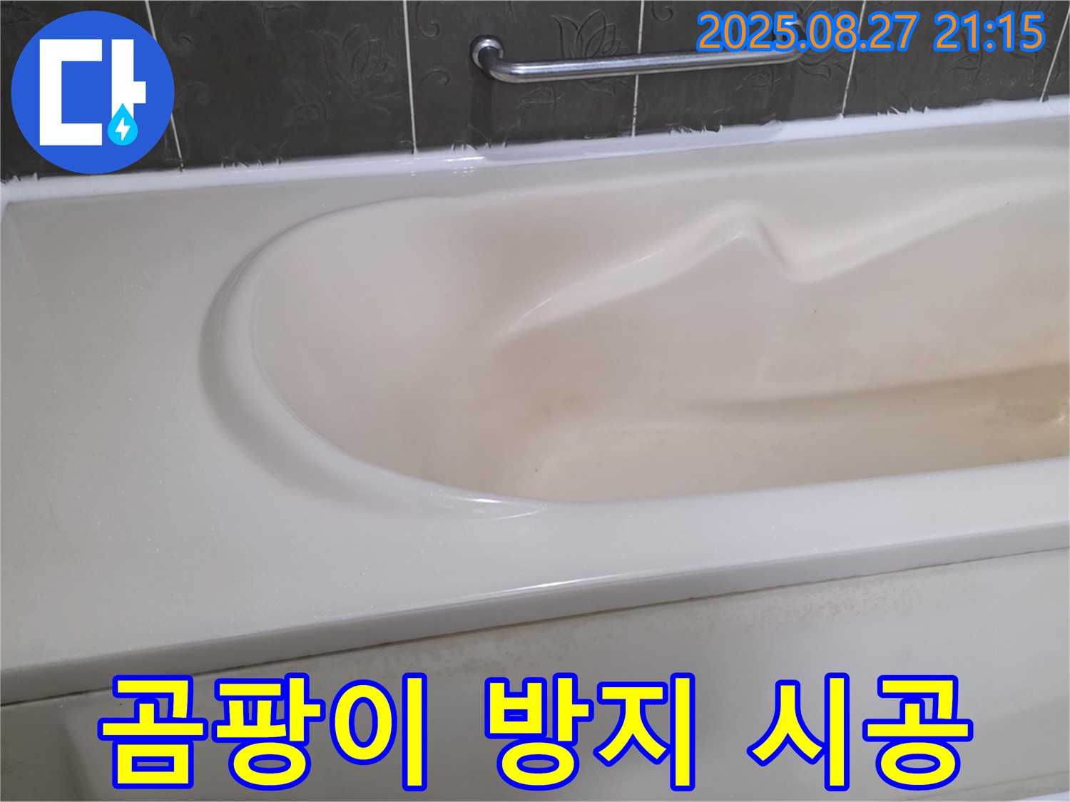 곰팡이 방지 기능이 강화된 실리콘으로 시공하여 깨끗하고 쾌적한 욕실을 유지하세요.