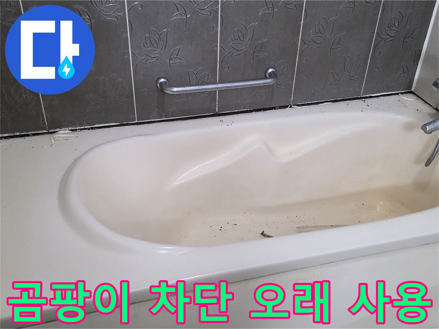 곰팡이 방지 실리콘으로 시공된 욕조 주변을 보여주며 - 곰팡이 차단 효과와 오래 사용하는 비법을 소개하는 사진입니다.