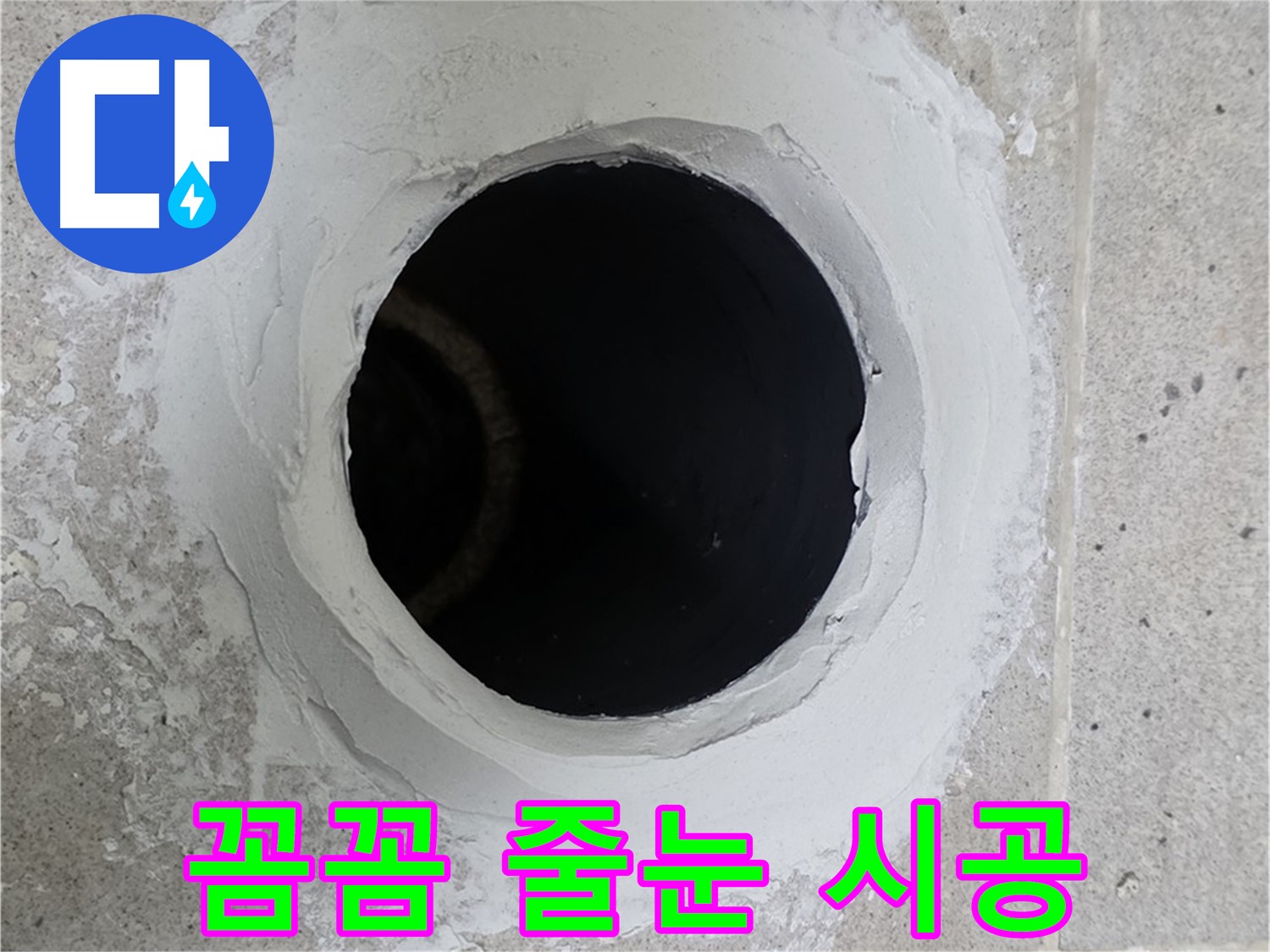 꼼꼼 줄눈 시공 - 타일 틈새 누수 방지를 위한 꼼꼼한 줄눈 시공 모습입니다.