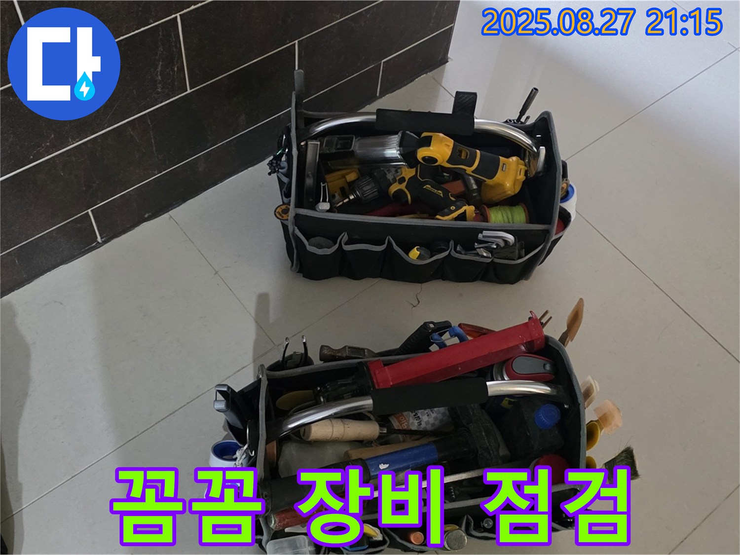 꼼꼼한 누수 해결 장비 점검 - 완벽한 누수 시공 약속, 운중동 누수 전문가