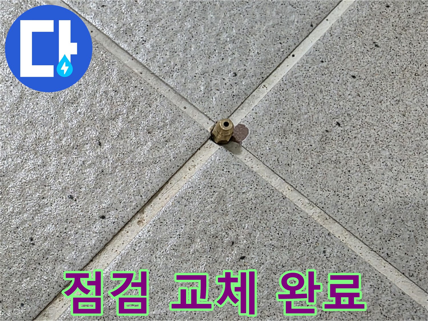 꼼꼼한 점검과 부속 교체로 완벽 해결 - 운중동 산운마을!