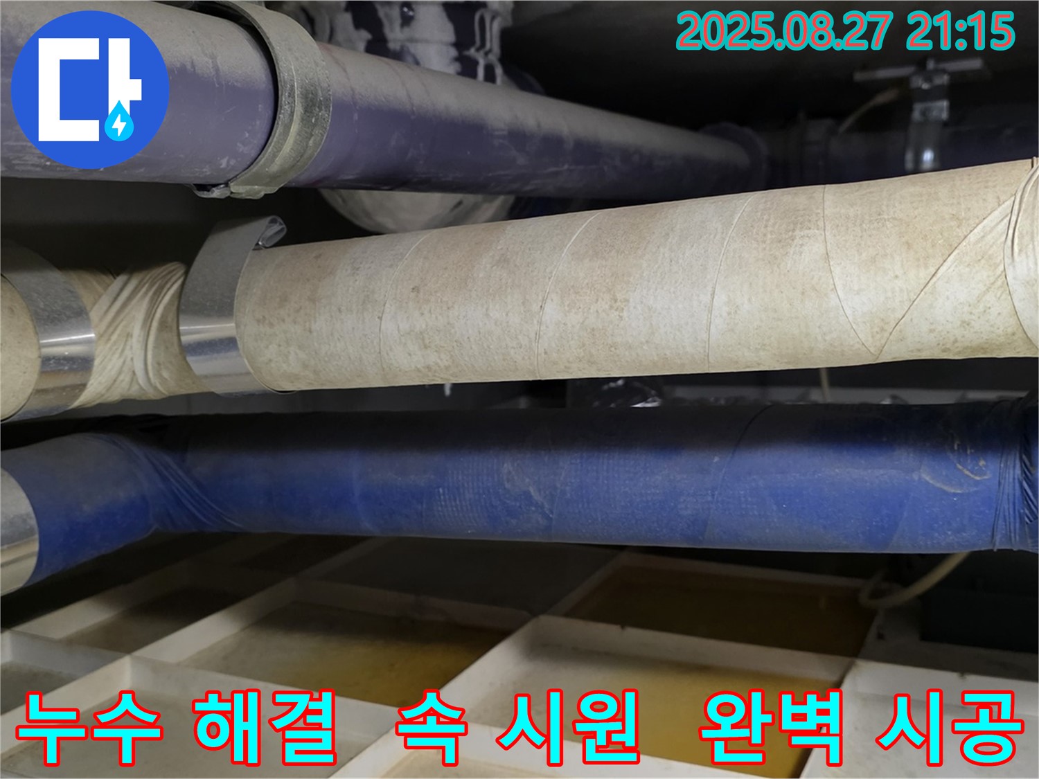 누수 문제를 속 시원하게 해결하고 고객에게 만족을 드리는 모습 - 분당 운중동 누수, 이제 그만!