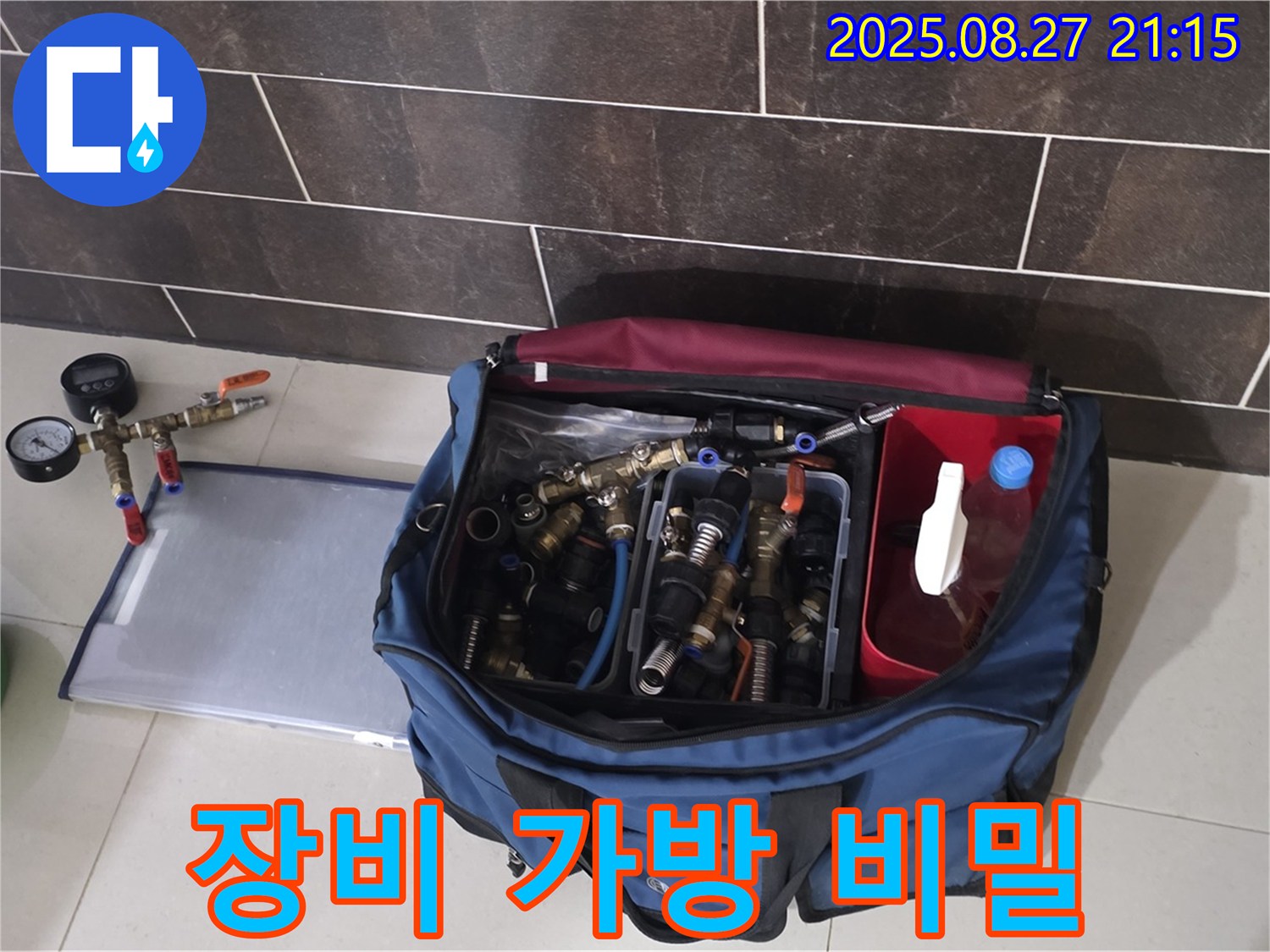 누수 탐지 장비 가방 - 압력계, 호스, 연결 부속 등 다양한 장비가 가지런히 들어있습니다.