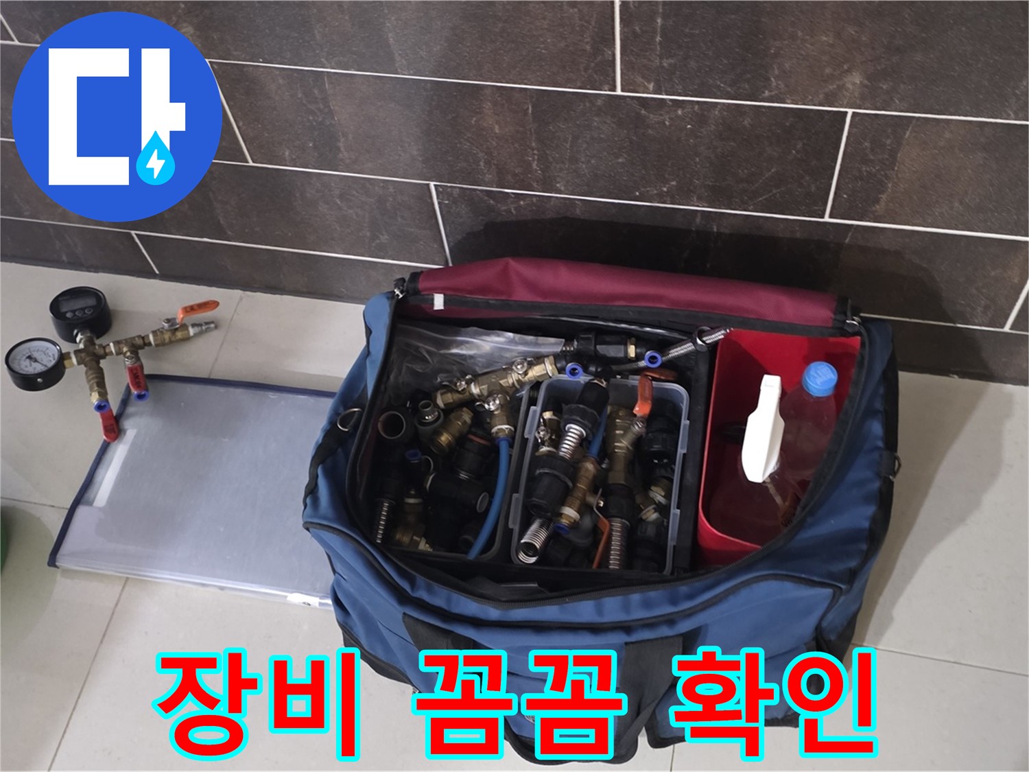 누수 탐지 장비 꼼꼼 점검 - 분당 운중동 누수, 6단지 완벽 해결!