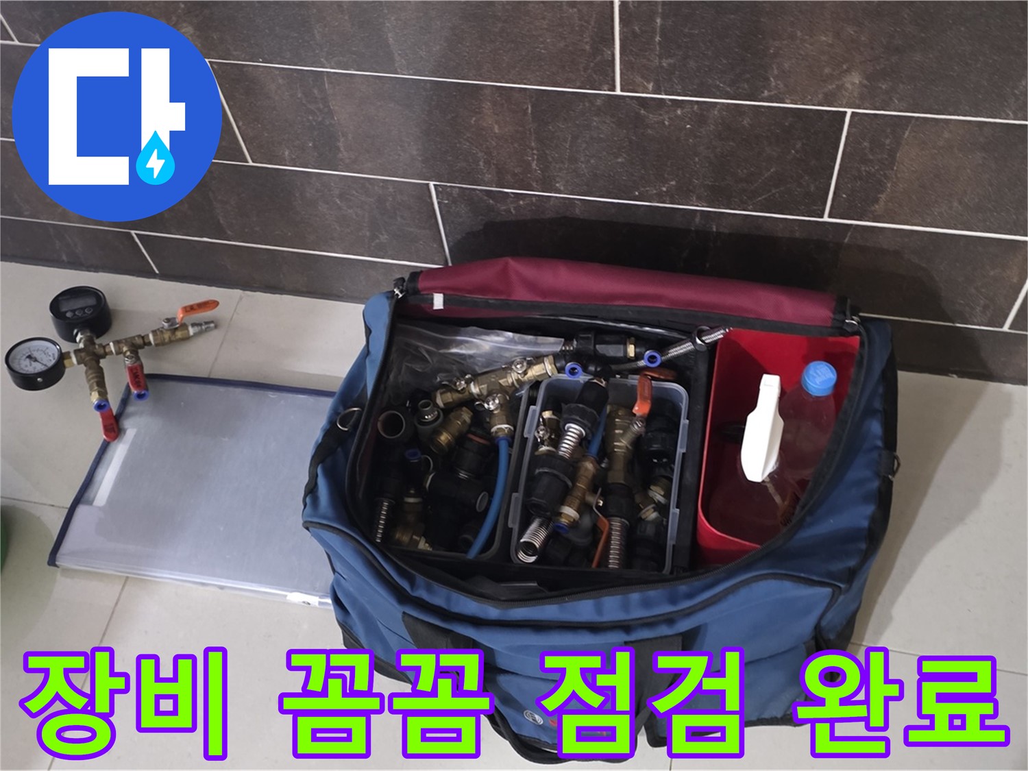 누수 탐지 장비 꼼꼼 점검 - 분당 운중동 누수, 완벽 해결!