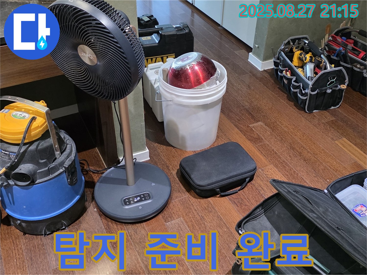 누수 탐지를 위한 완벽한 장비 풀가동 - 습식 청소기, 열풍기, 공구 가방 등 누수 위치를 찾기 위한 모든 준비 완료