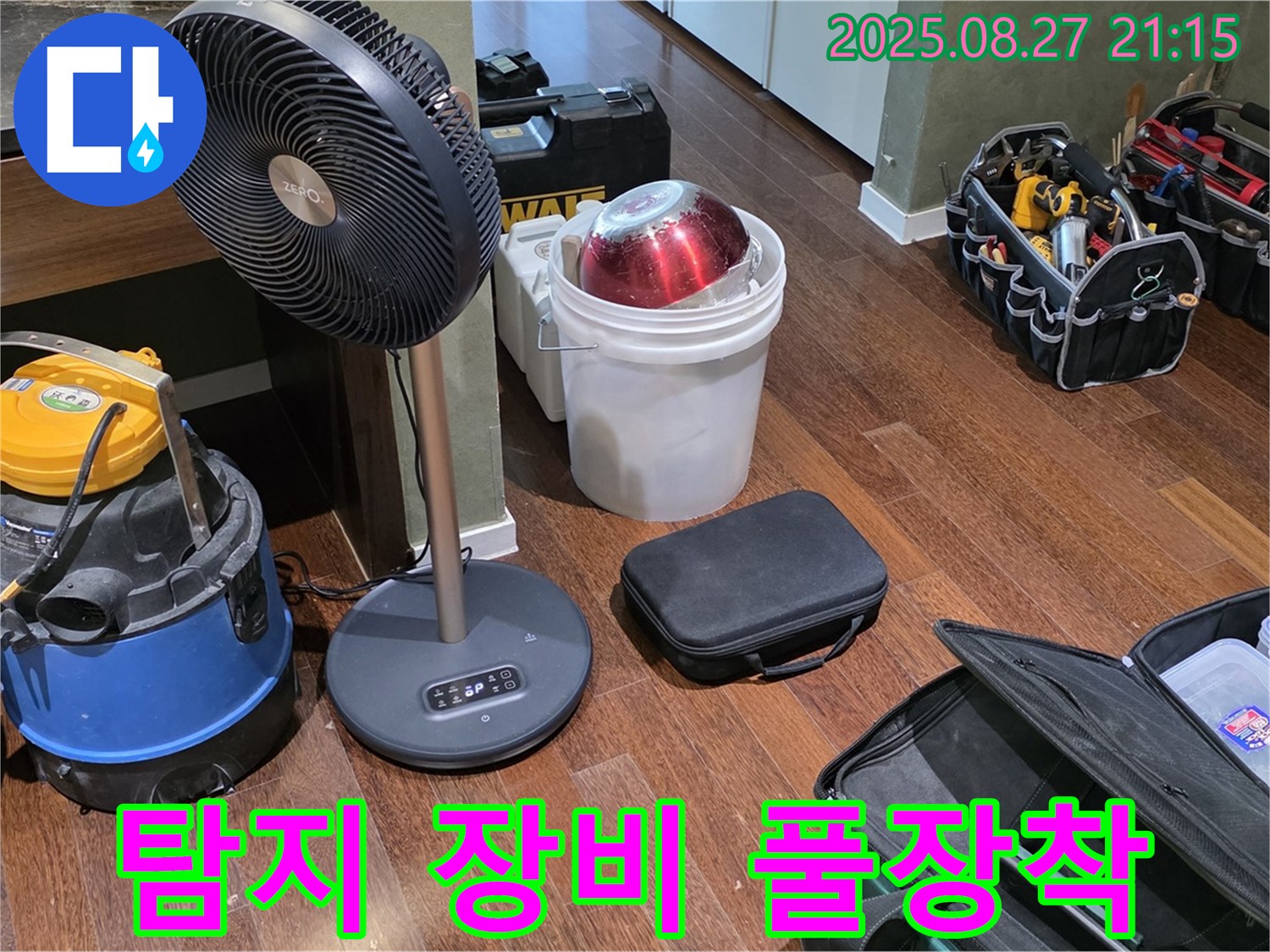 누수 탐지를 위한 풀장착 장비 - 습식 청소기, 서큘레이터, 공구 가방 등 누수 위치를 정확히 찾아낼 준비 완료