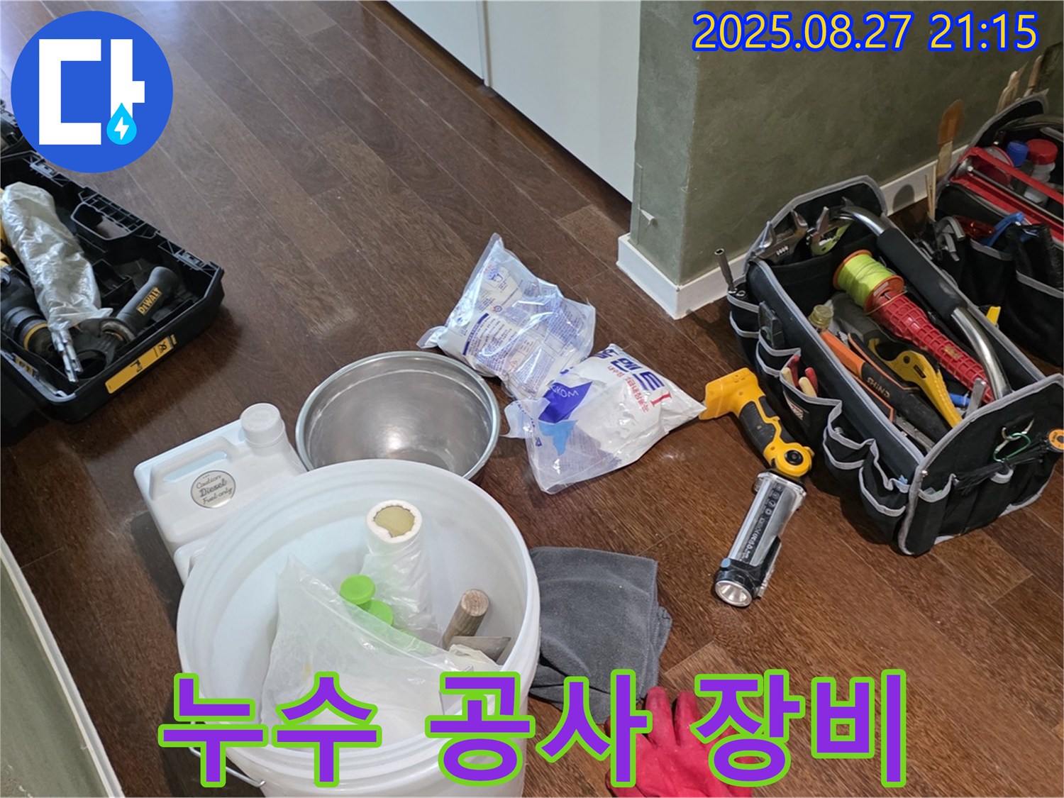 누수 해결을 위한 완벽한 장비 준비 - 꼼꼼한 시공으로 누수 걱정 없이!