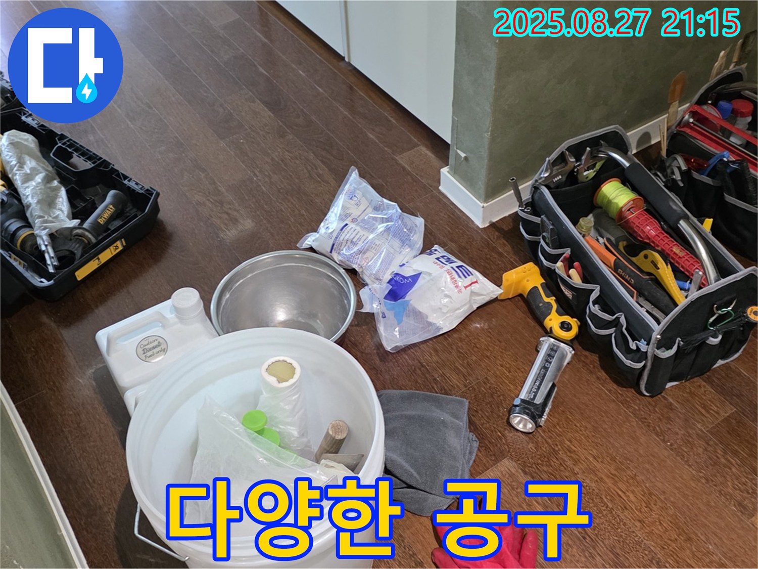 다양한 누수 공구 준비 완료 - 성남 분당 운중동 산운로, 산운마을 6단지 누수, 어떤 문제든 해결!