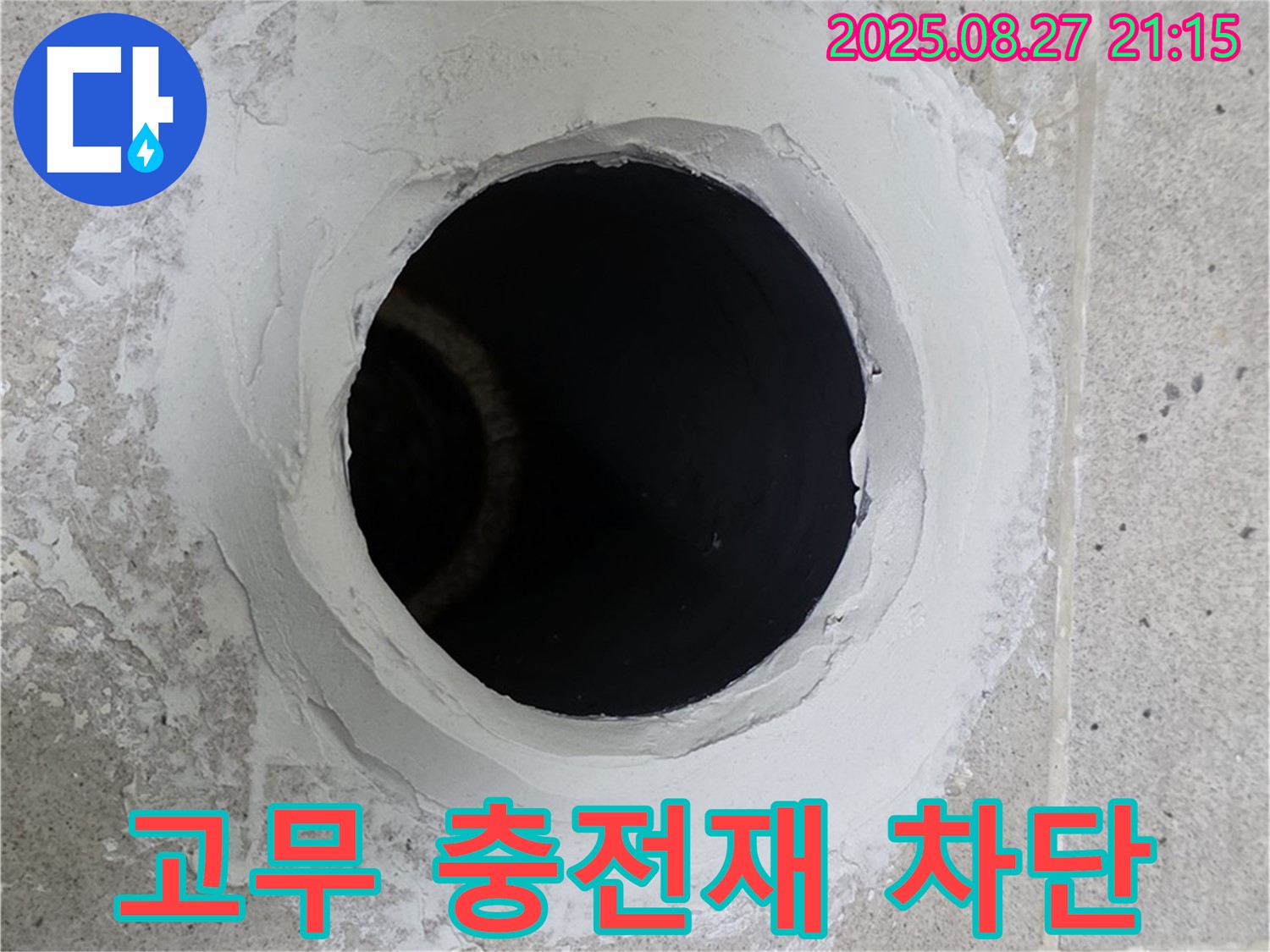 방수 고무 충전재 꼼꼼하게 채워 틈새 완벽 차단 - 꼼꼼하게 고무 충전재를 채워 누수를 완벽하게 예방합니다.